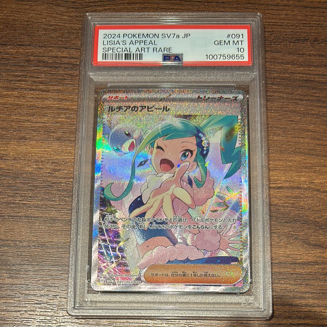 ルチアのアピール SAR [SV7a 091/064](強化拡張パック「楽園ドラゴーナ」)