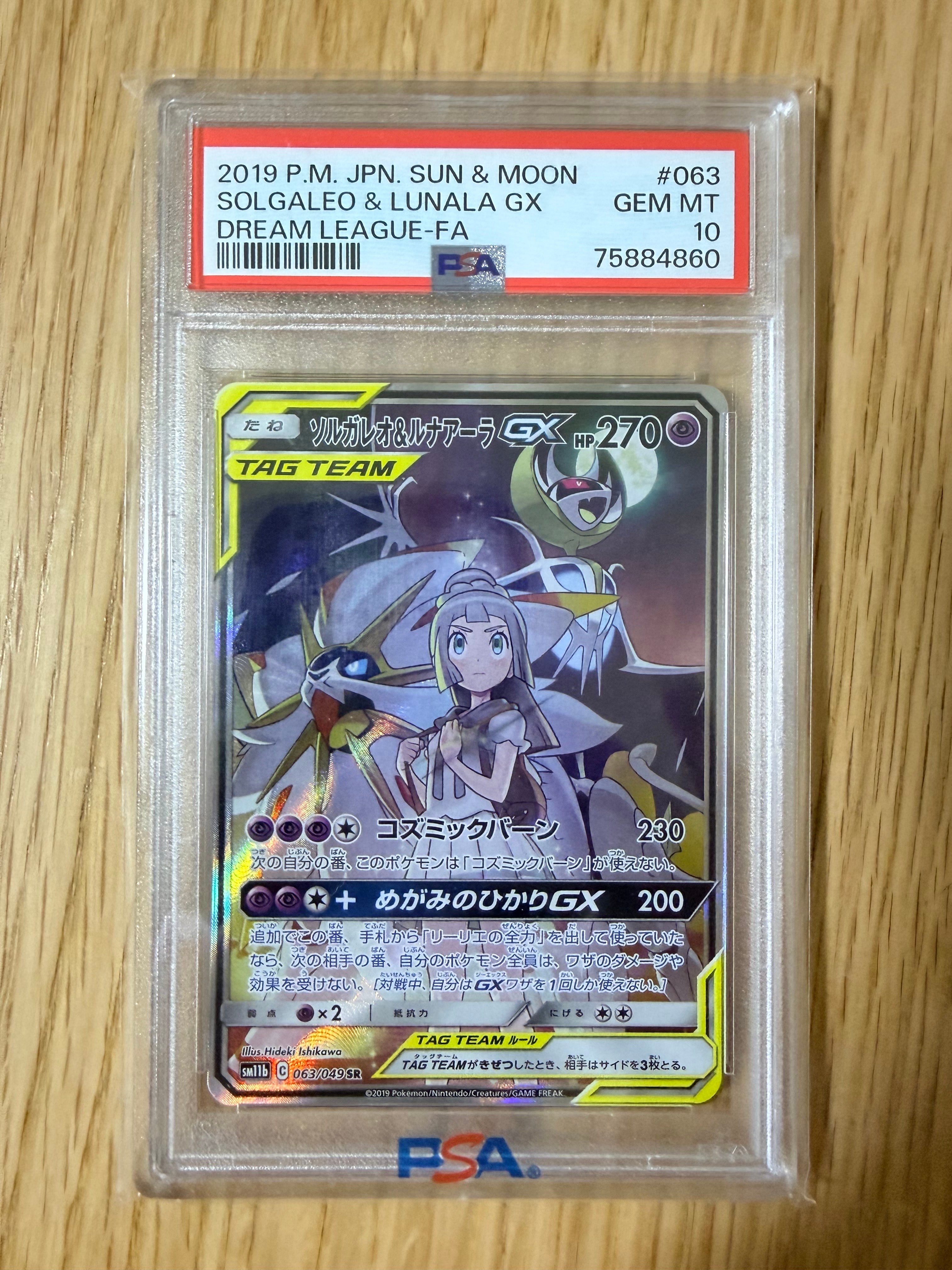 ソルガレオ&ルナアーラGX (リーリエ) SR :SA (ソルルナGX) [SM11b 063/049](強化拡張パック「ドリームリーグ」)