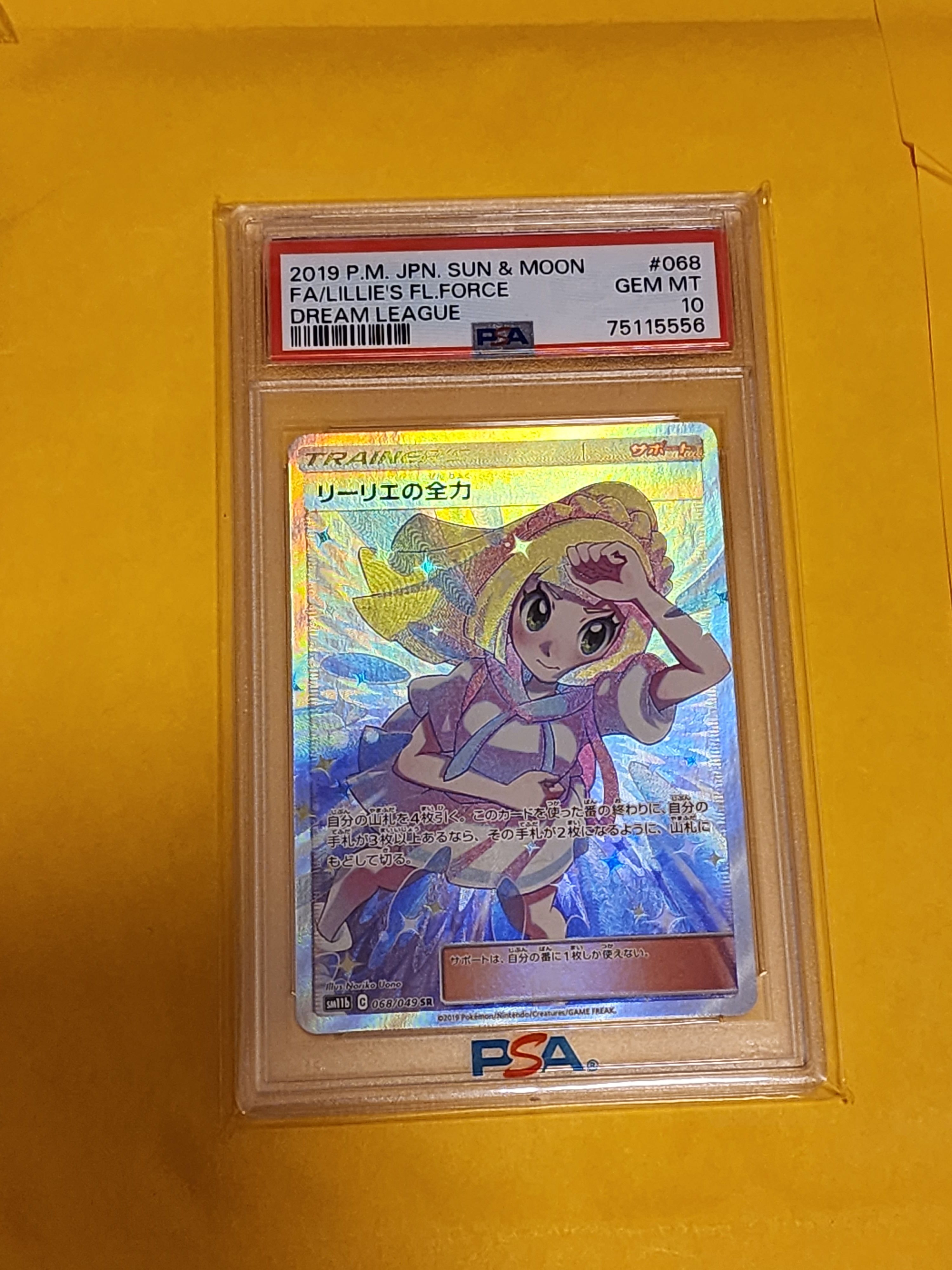 リーリエの全力 SR[SM11b 068/049](強化拡張パック「ドリームリーグ」)