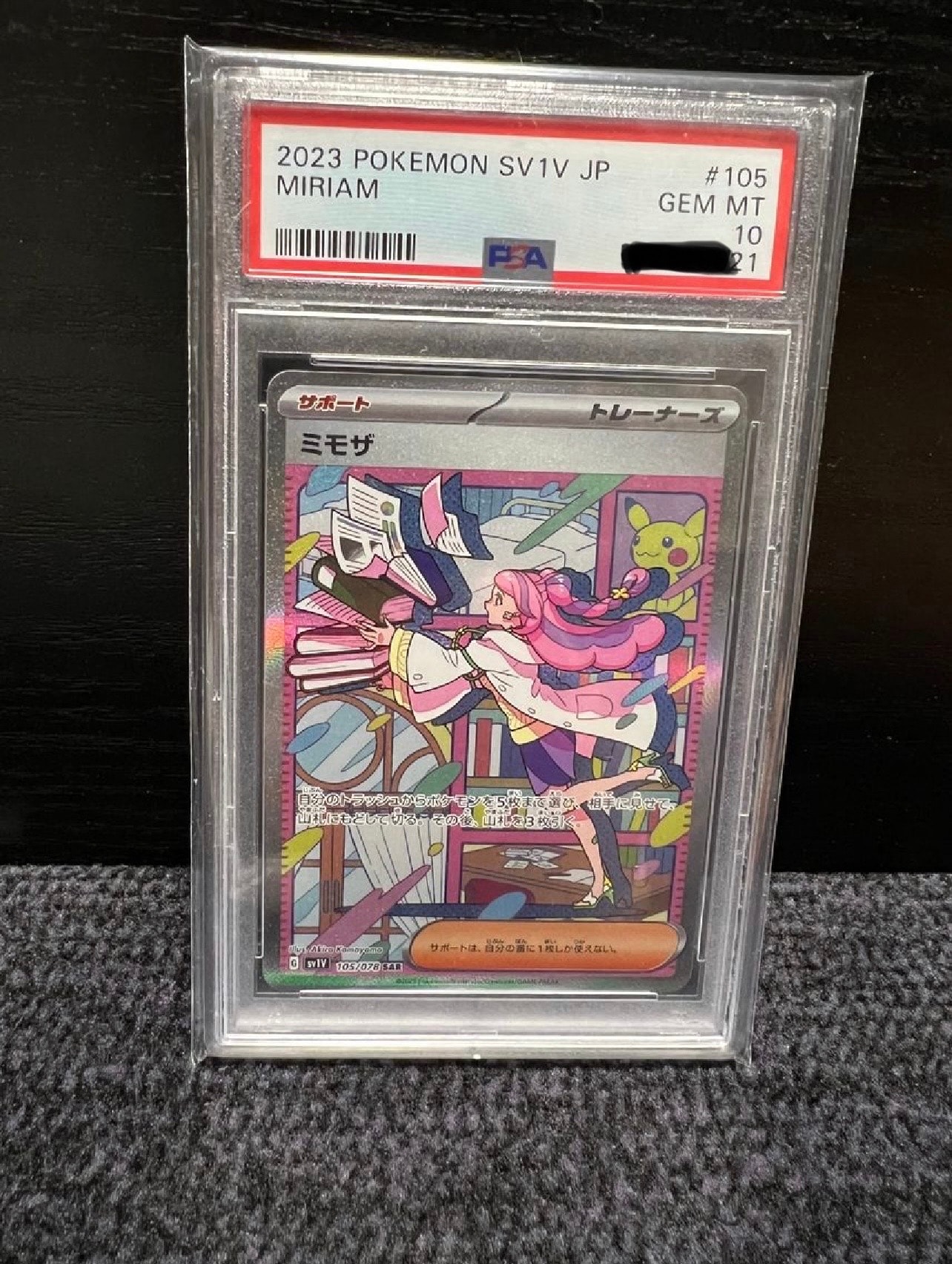 ミモザ SAR[SV1V 105/078](スカーレット&バイオレット 拡張パック「バイオレットex」)