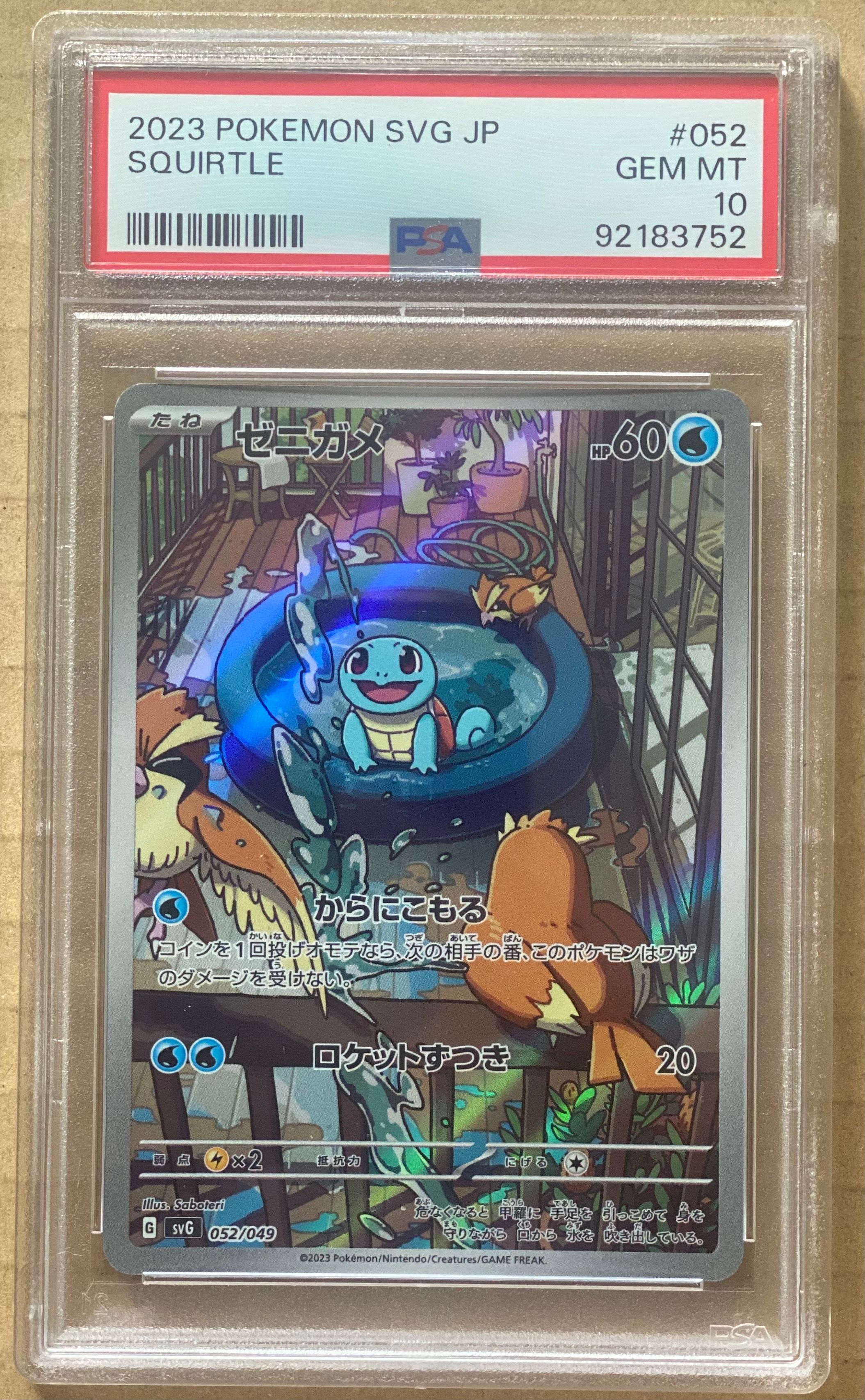 ゼニガメ :フルイラスト [SVG 052/049](スペシャルデッキセットex「フシギバナ・リザードン・カメックス」)