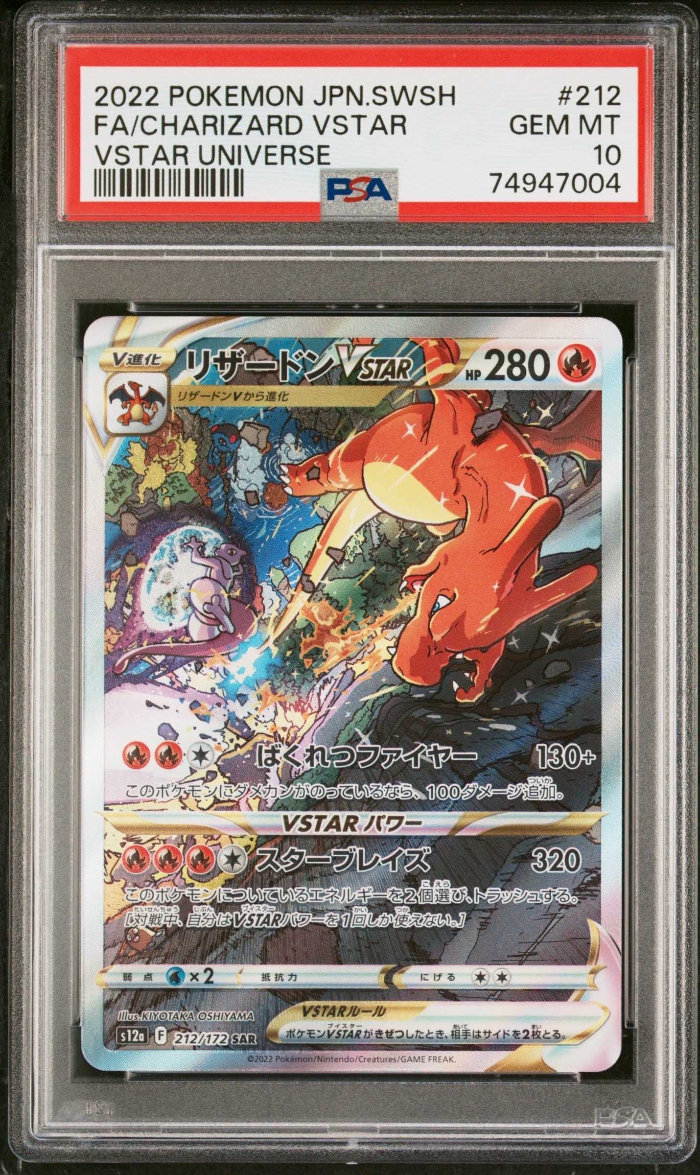 リザードンVSTAR SAR[s12a 212/172](ハイクラスパック「VSTARユニバース」)