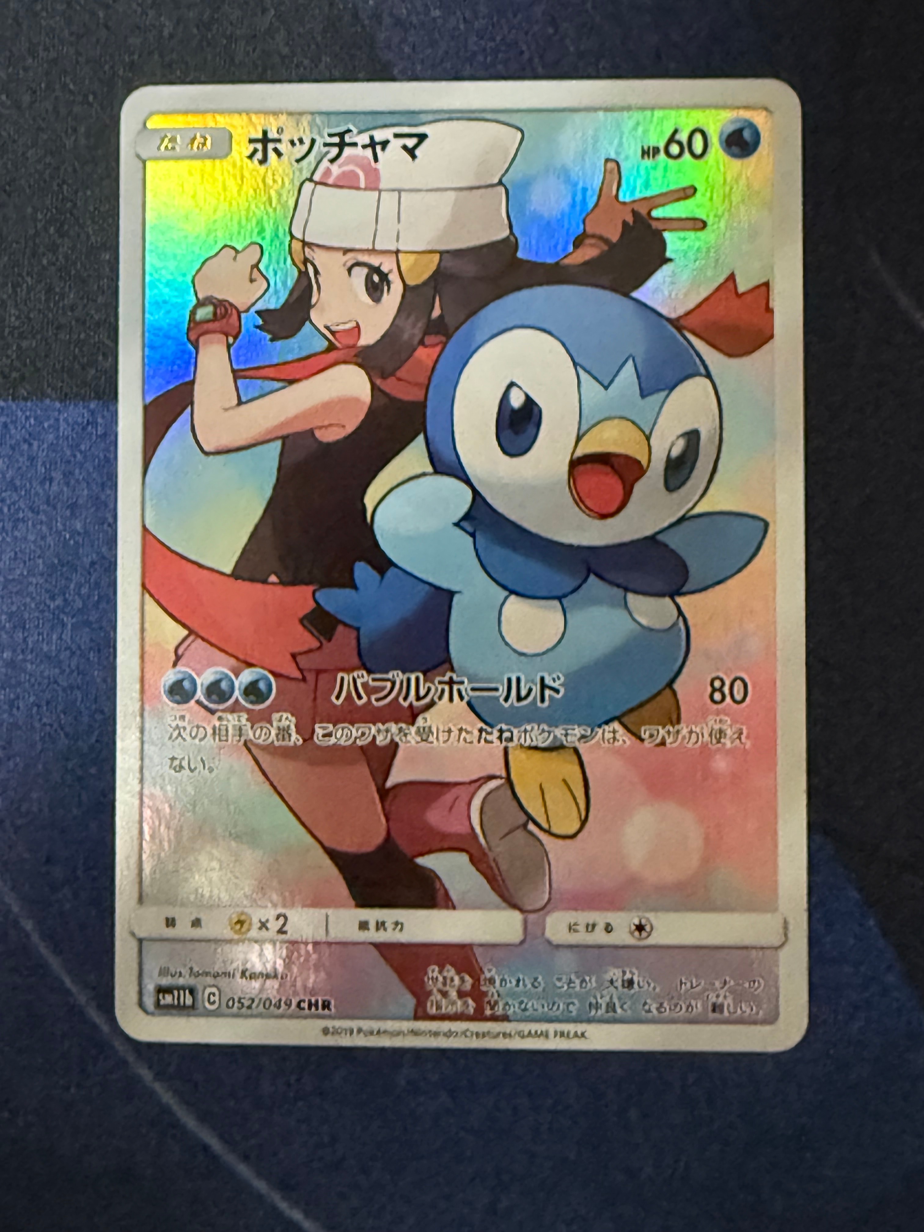 PSA10】ポッチャマ CHR[sm11b 052/049](強化拡張パック「ドリーム