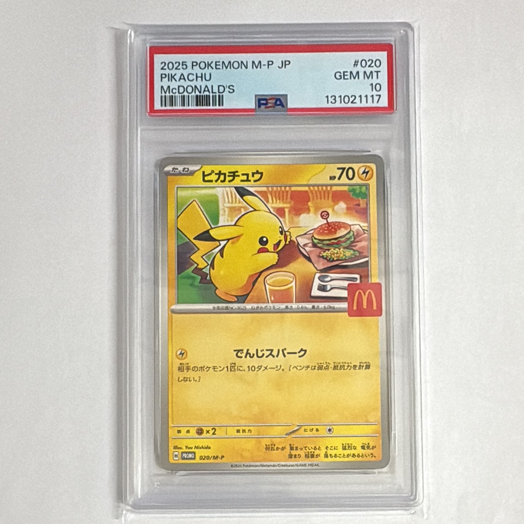 ピカチュウ P [M-P 020](プロモカードパック「マクドナルド ハッピーセット2025」)
