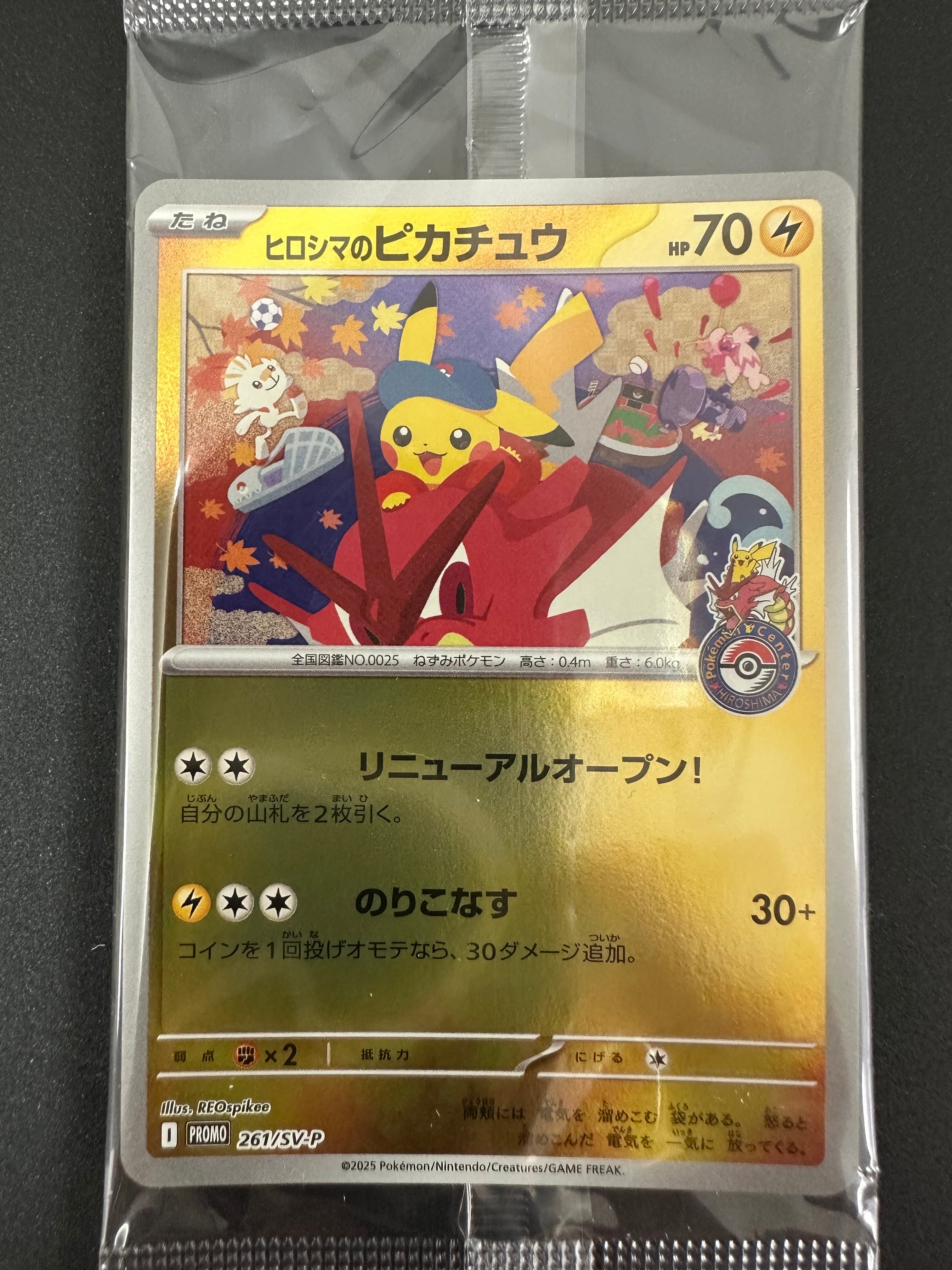 ヒロシマのピカチュウ P [SV-P 261](スペシャルBOX「ポケモンセンターヒロシマ」)