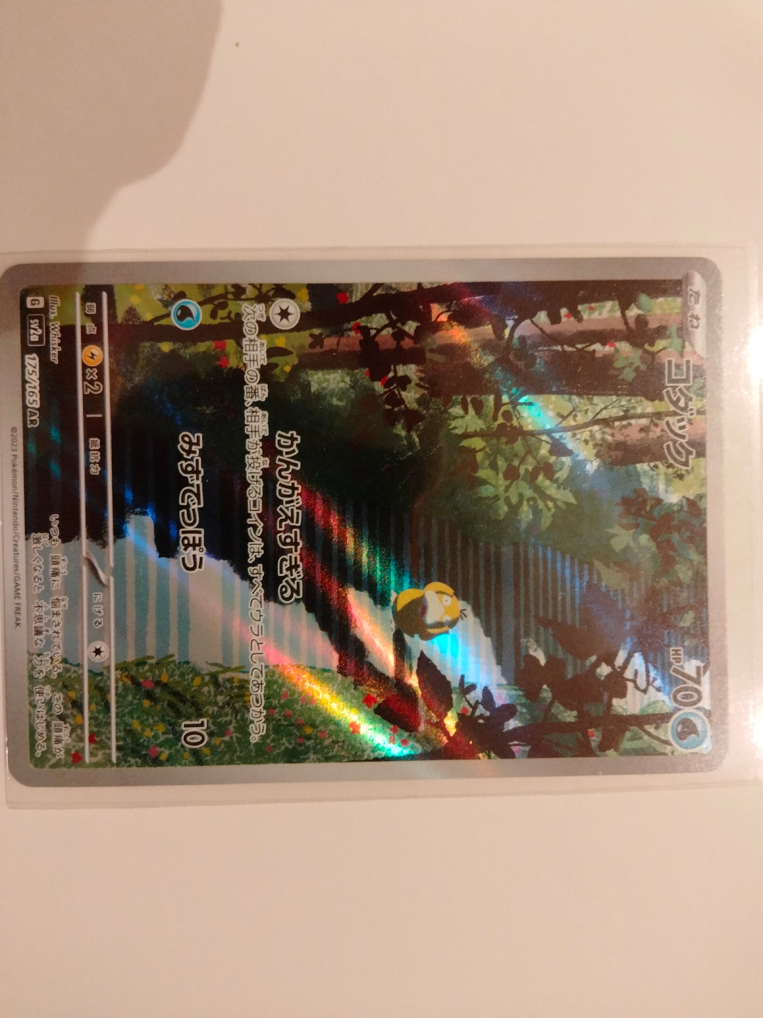 コダック AR[SV2a 175/165](強化拡張パック「ポケモンカード151」)通販