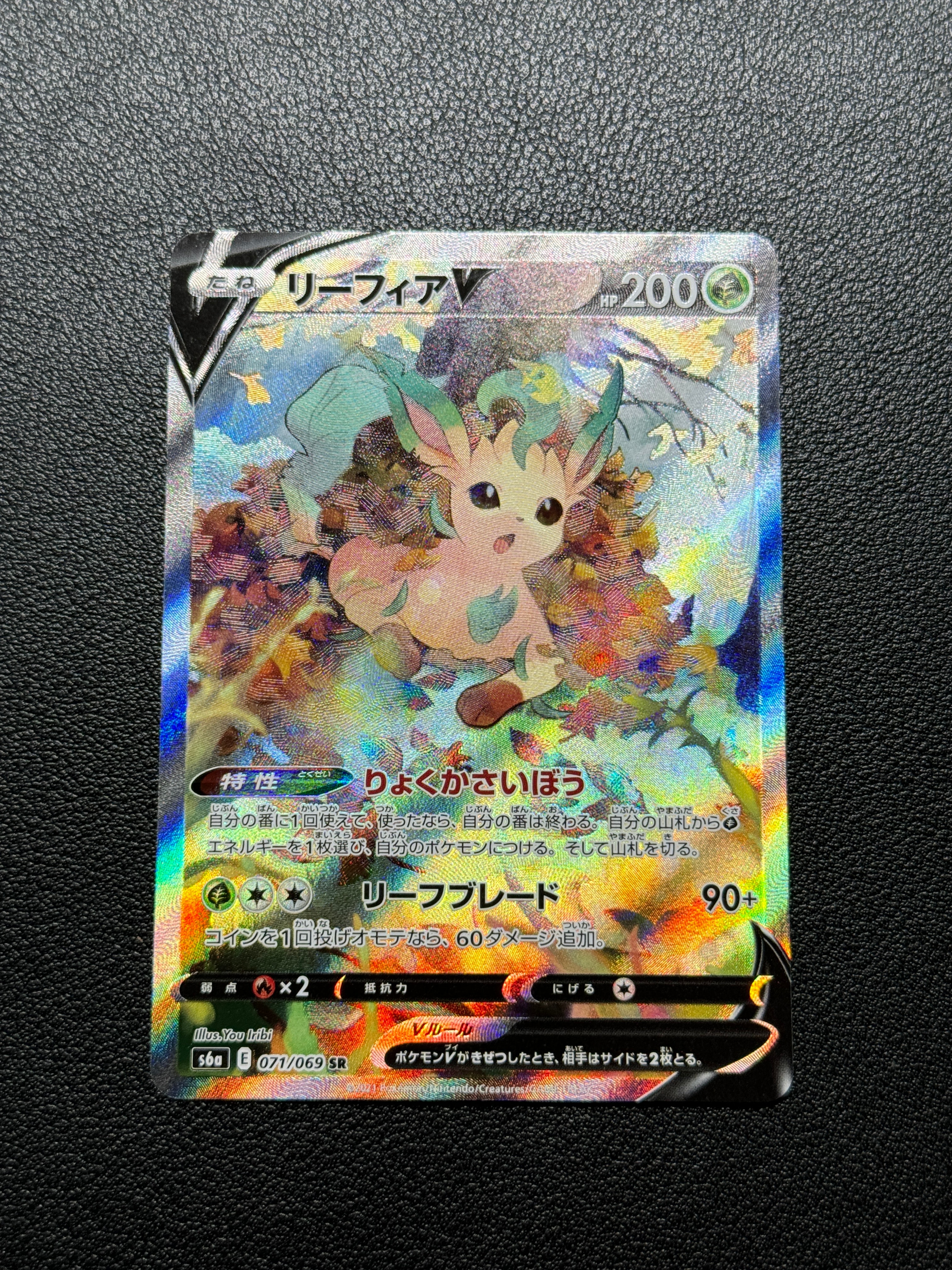 リーフィアV SR: SA[S6a 071/069](強化拡張パック「イーブイヒーローズ」)