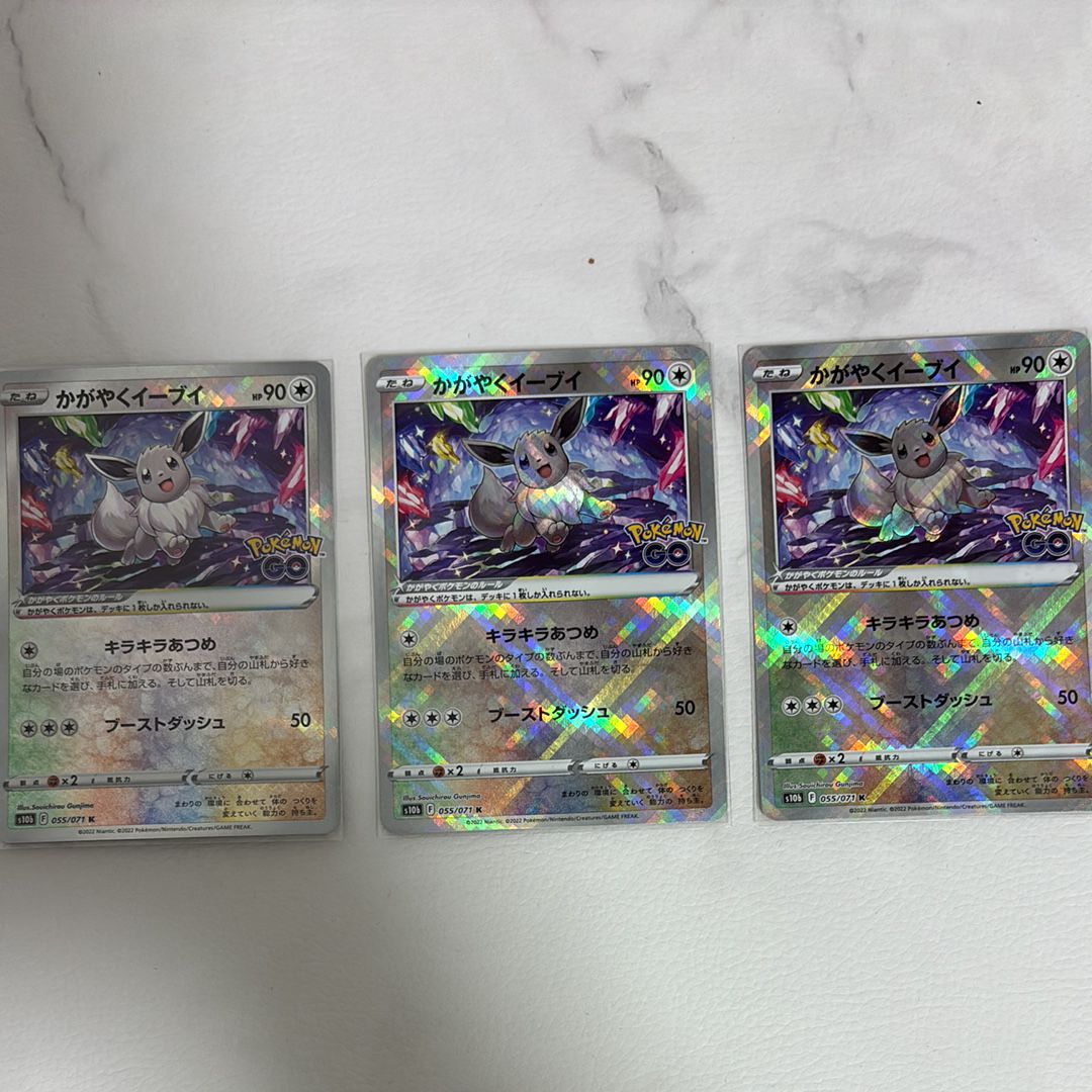 かがやくイーブイ K[S10b 055/071](強化拡張パック「Pokemon GO」)