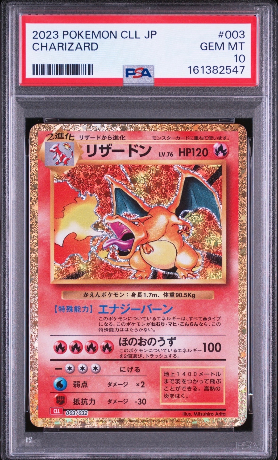 リザードン [CLL 003/032](ポケモンカードゲーム Classic)の新品/中古