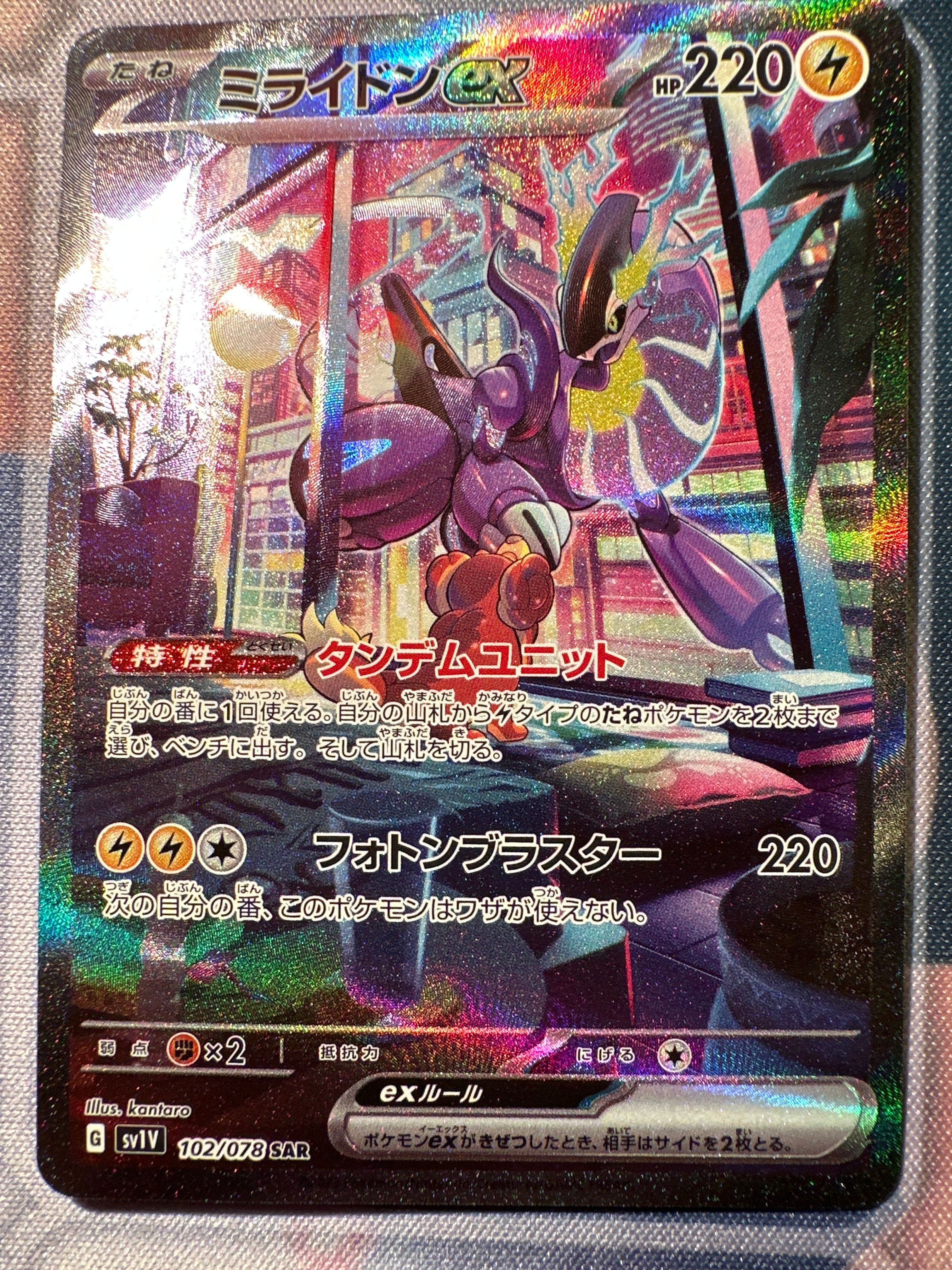 ミライドンex SAR[SV1V 102/078](スカーレット&バイオレット 拡張パック「バイオレットex」)