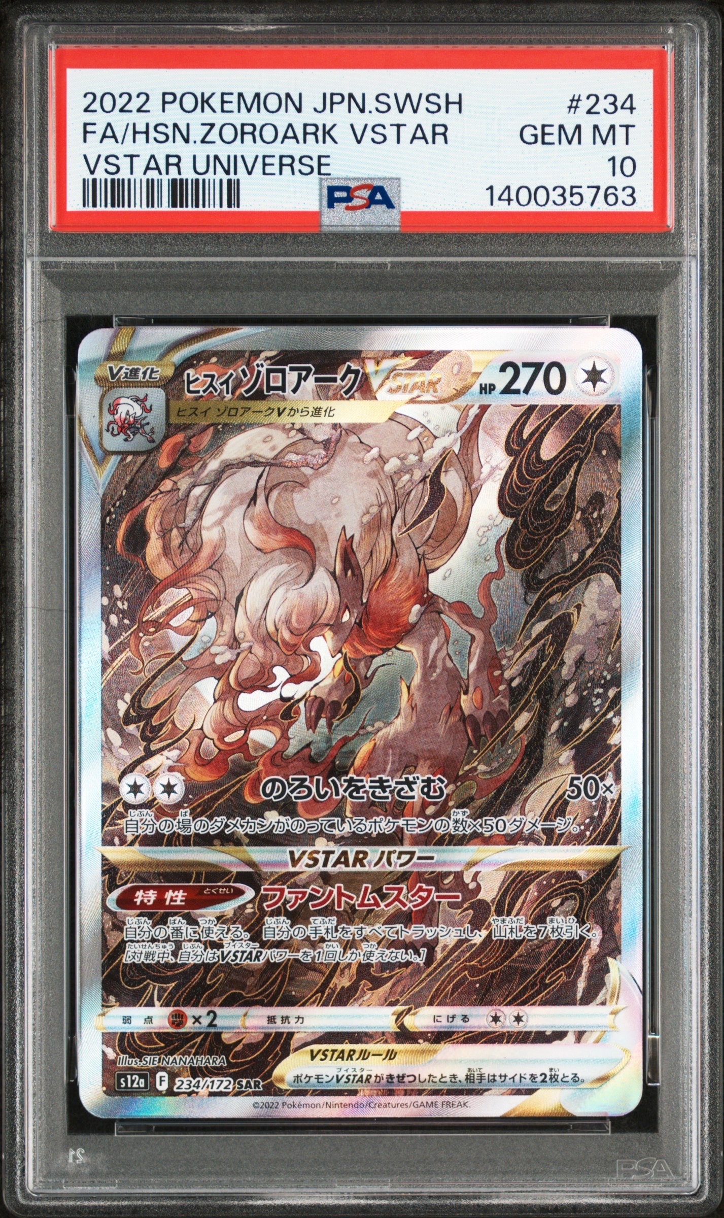 ヒスイゾロアークVSTAR SAR[s12a 234/172](ハイクラスパック「VSTARユニバース」)