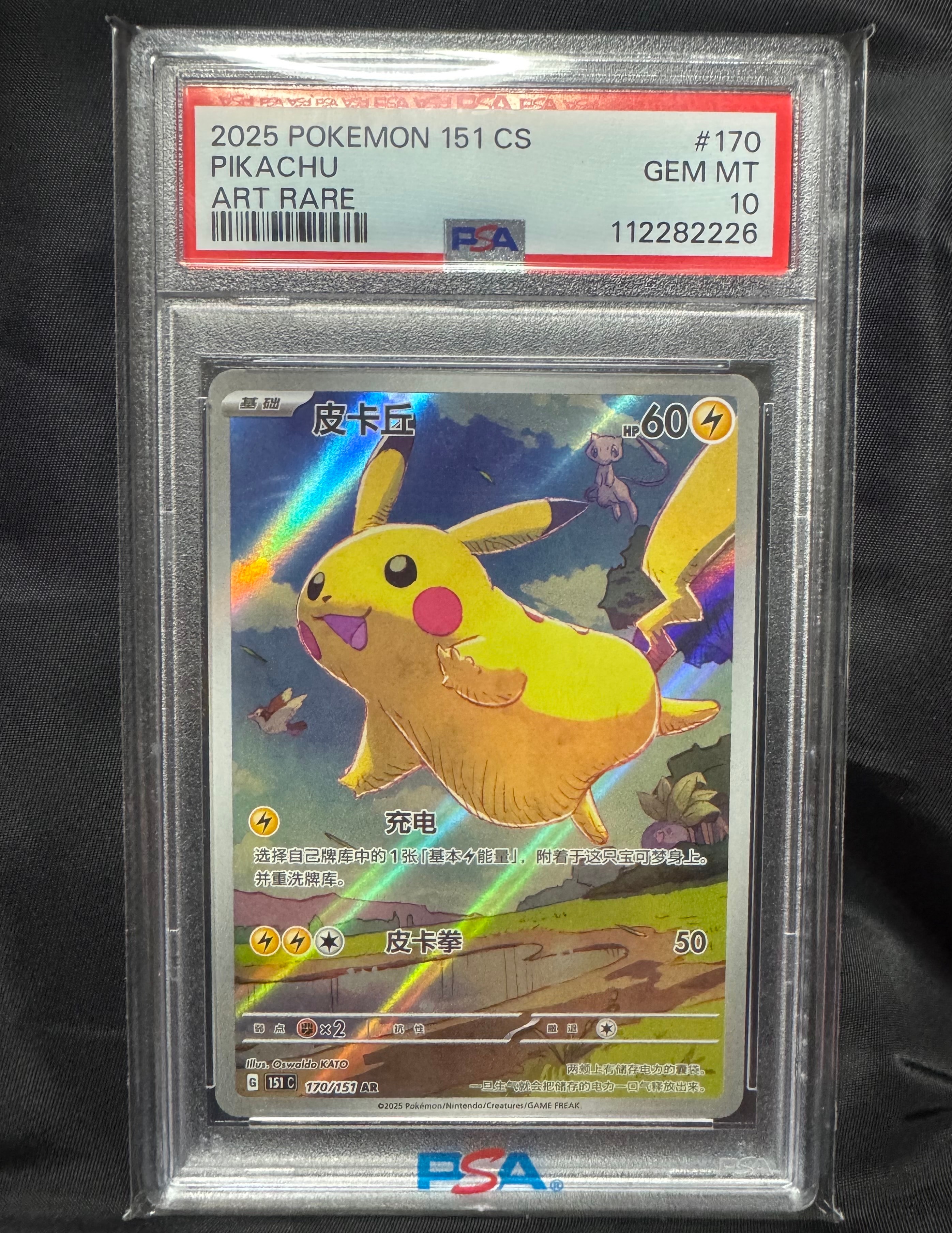 ピカチュウ AR [151C 170/151]【中国語版】(スカーレット&バイオレット "ポケモンカード151")