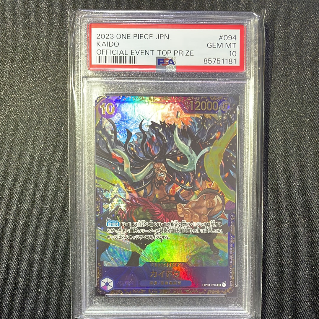 カイドウ SR [OP01-094] (フラッグシップバトル 10月 優勝記念品)