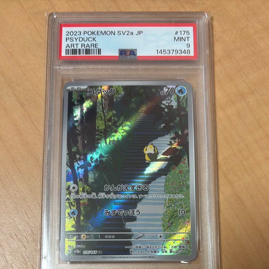 コダック AR[SV2a 175/165](強化拡張パック「ポケモンカード151」)