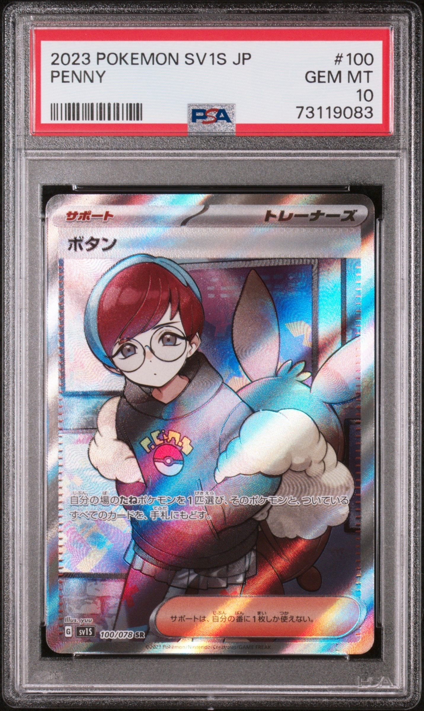 ボタン SR[SV1S 100/078](スカーレット＆バイオレット 拡張パック
