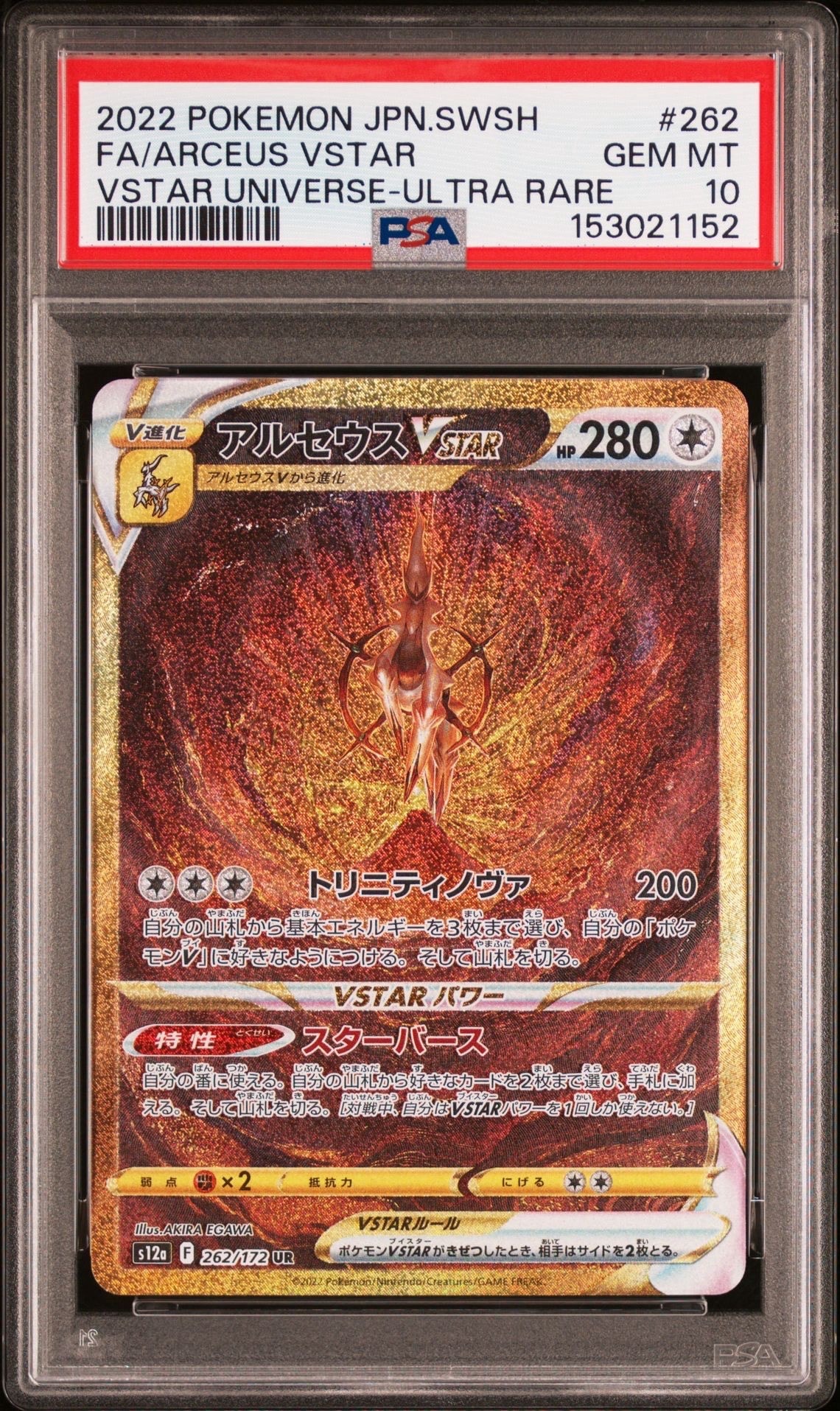 アルセウスVSTAR UR[s12a 262/172](ハイクラスパック「VSTARユニバース」)