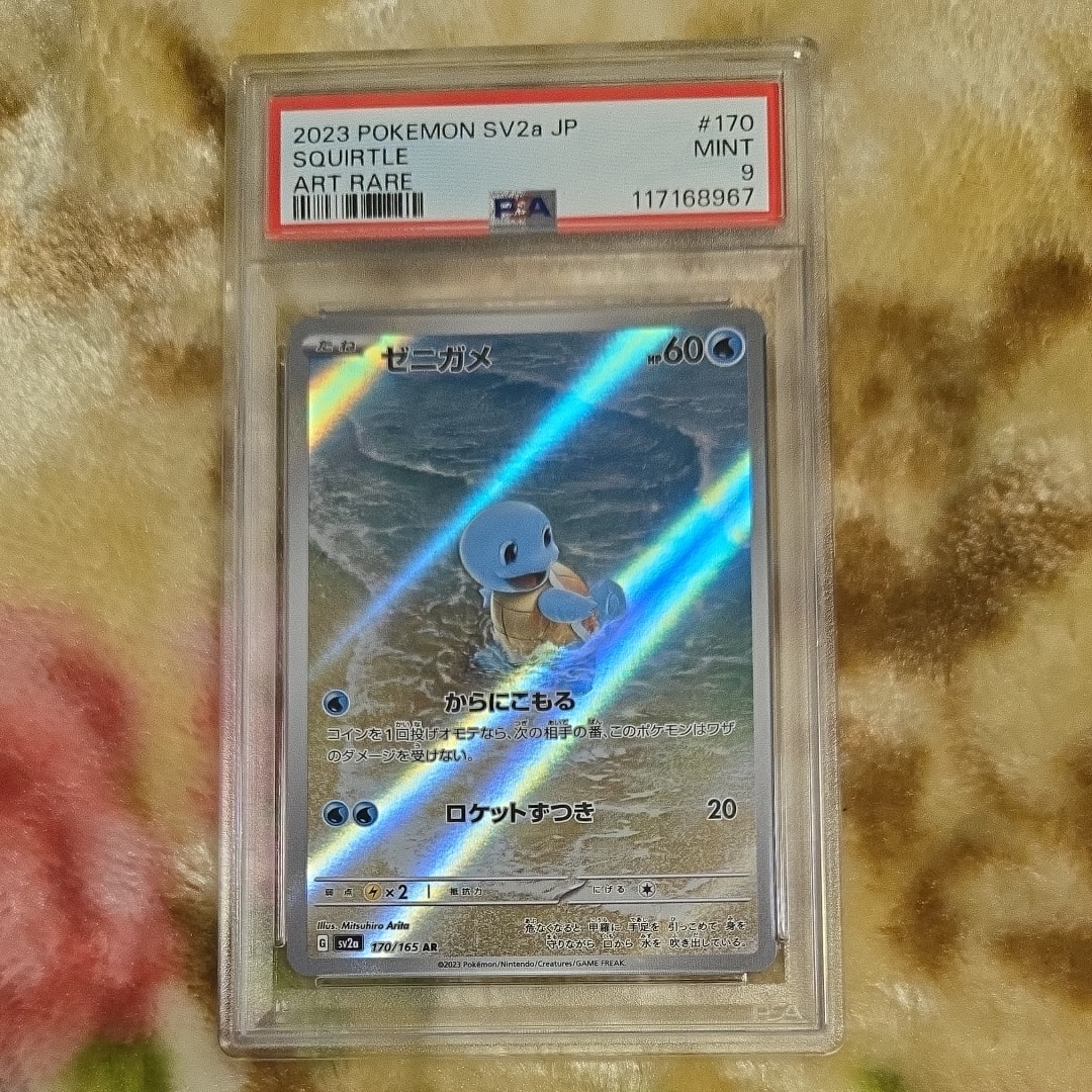 ゼニガメ AR[SV2a 170/165](強化拡張パック「ポケモンカード151」)