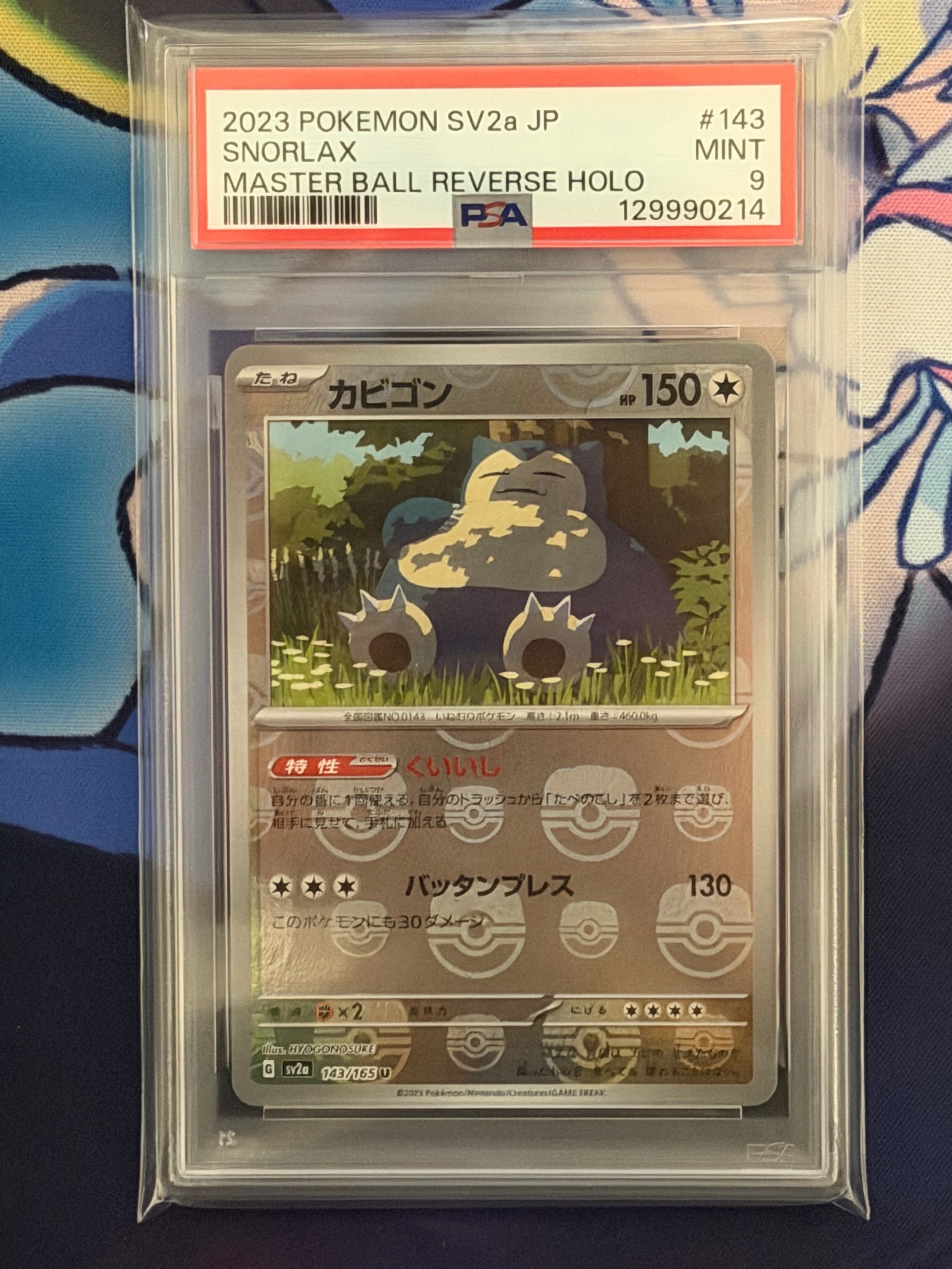 カビゴン U: マスターボールミラー[SV2a 143/165](強化拡張パック「ポケモンカード151」)