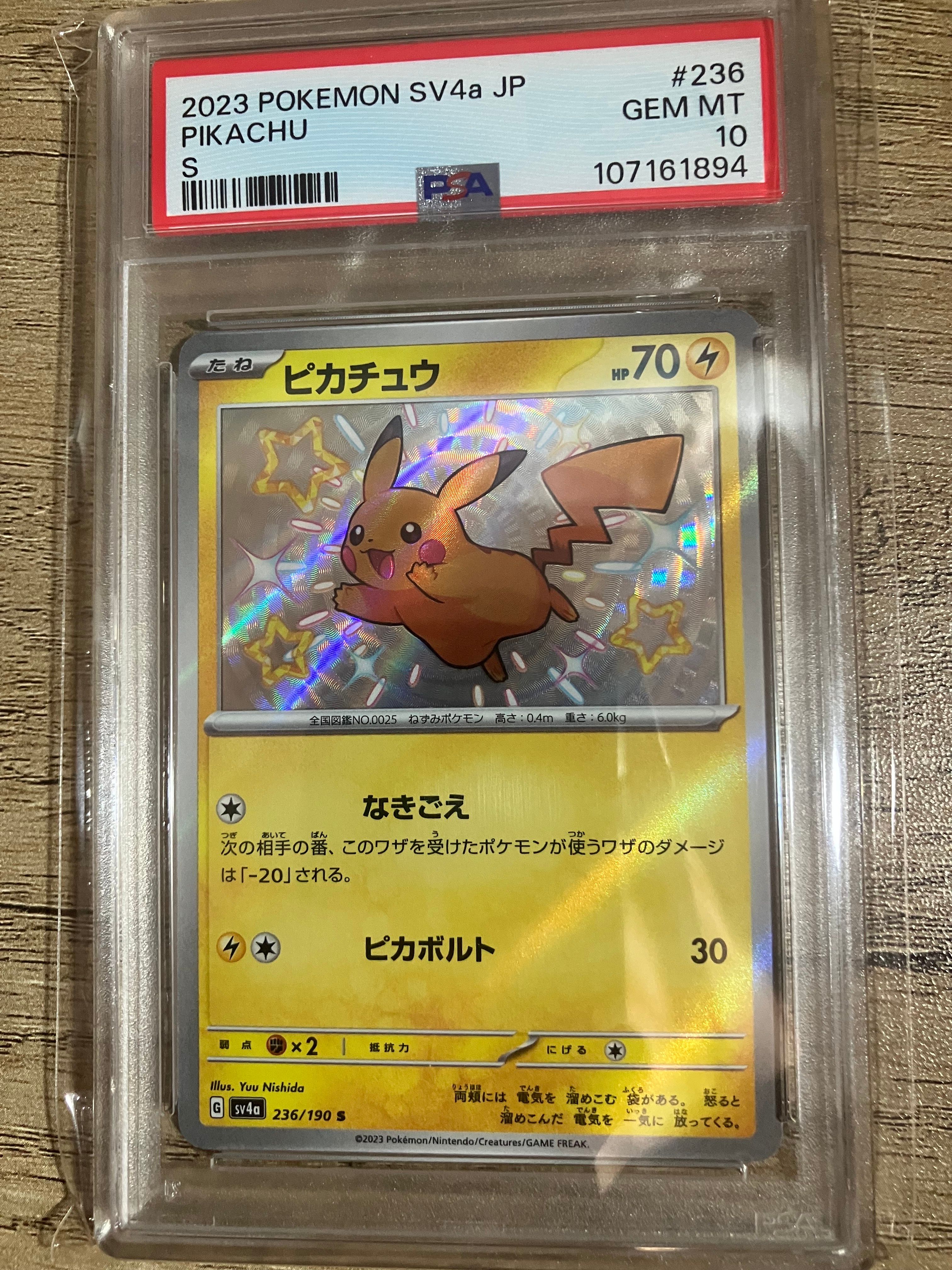 ピカチュウ S [SV4a 236/190](ハイクラスパック「シャイニートレジャーex」)