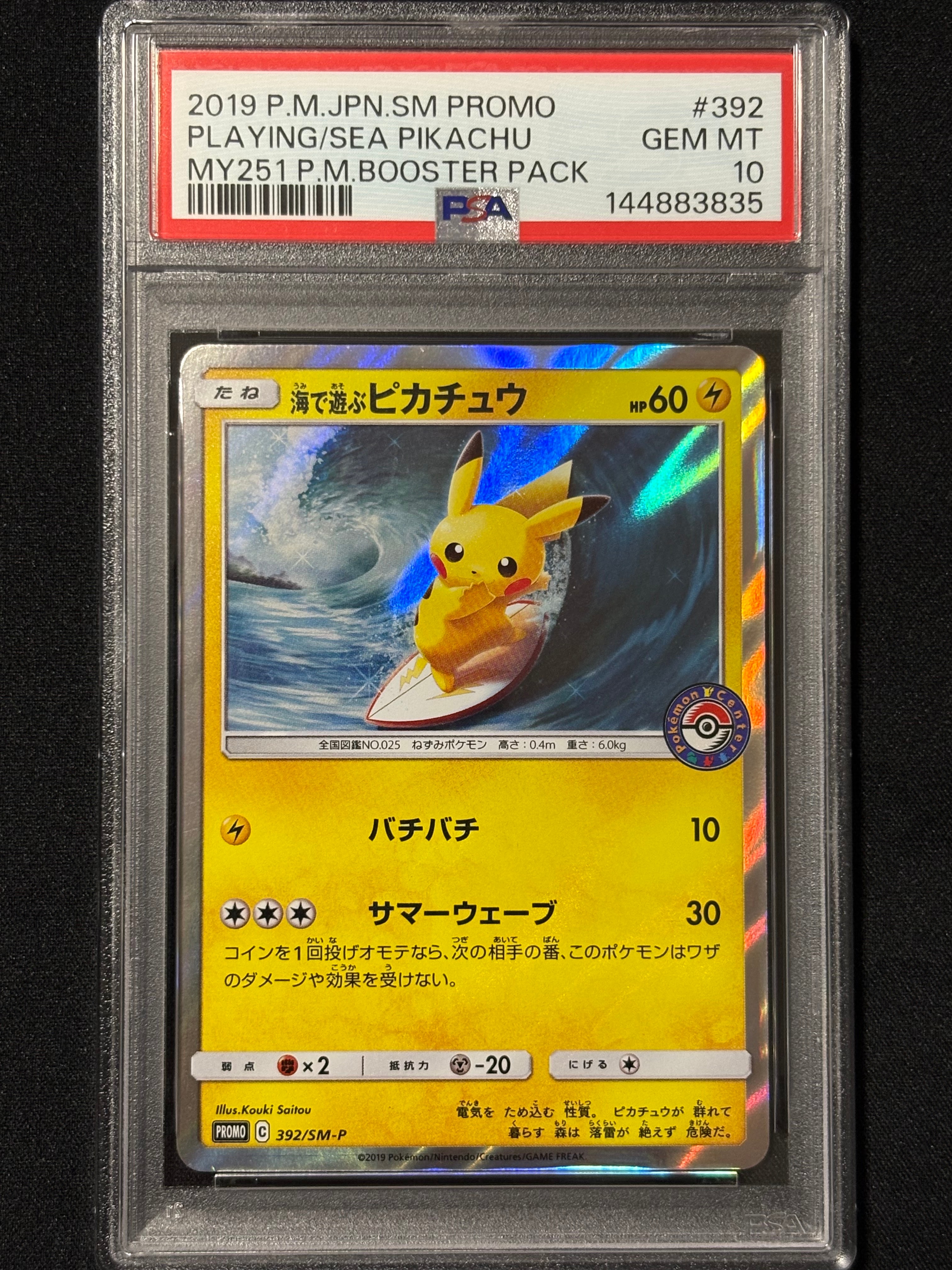 PSA10】海で遊ぶピカチュウ: プロモ [SM-P 392](プロモーションカード