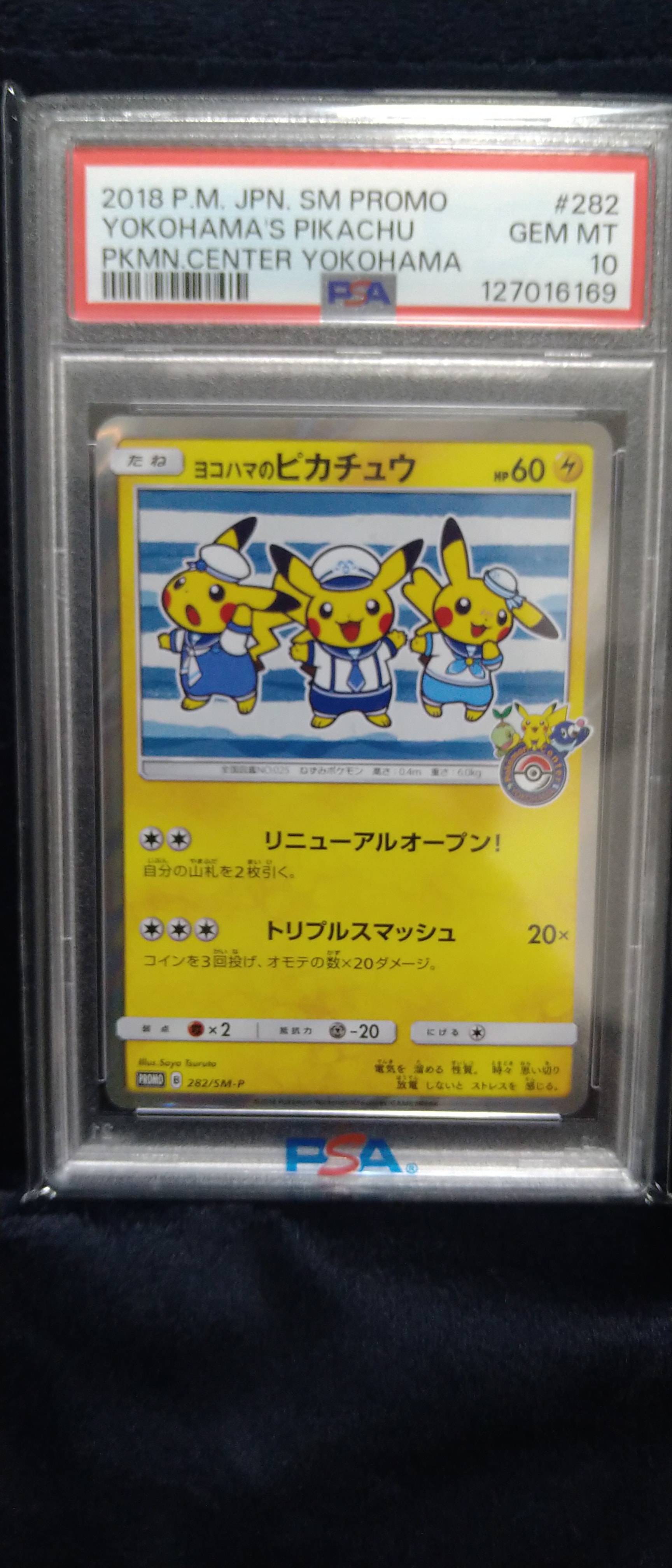 ヨコハマのピカチュウ: プロモ[SM-P 282](プロモーションカード「SM-P」)