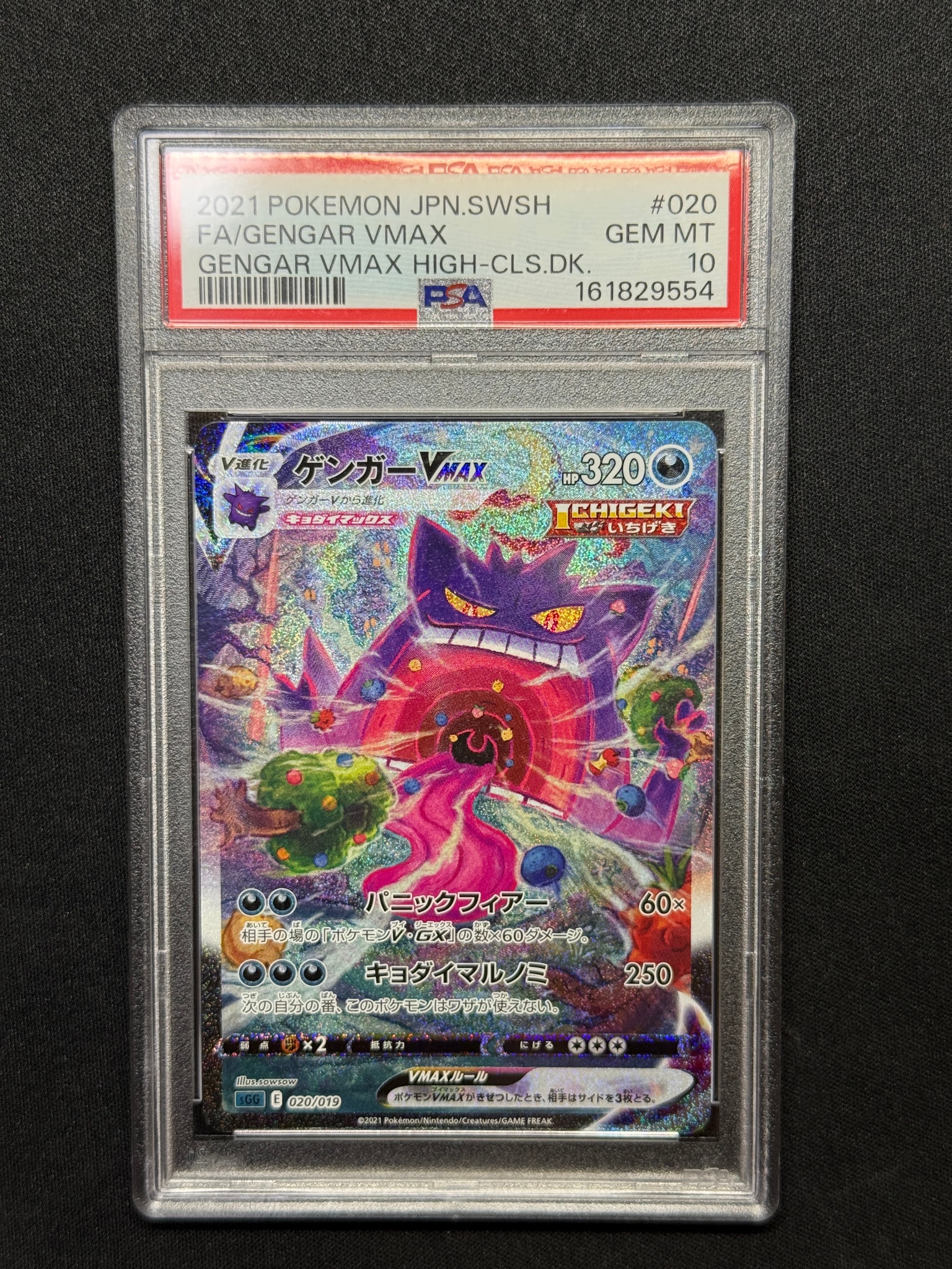 PSA10】ゲンガーVMAX: SA[SGG 020/019](ハイクラスデッキ「ゲンガー
