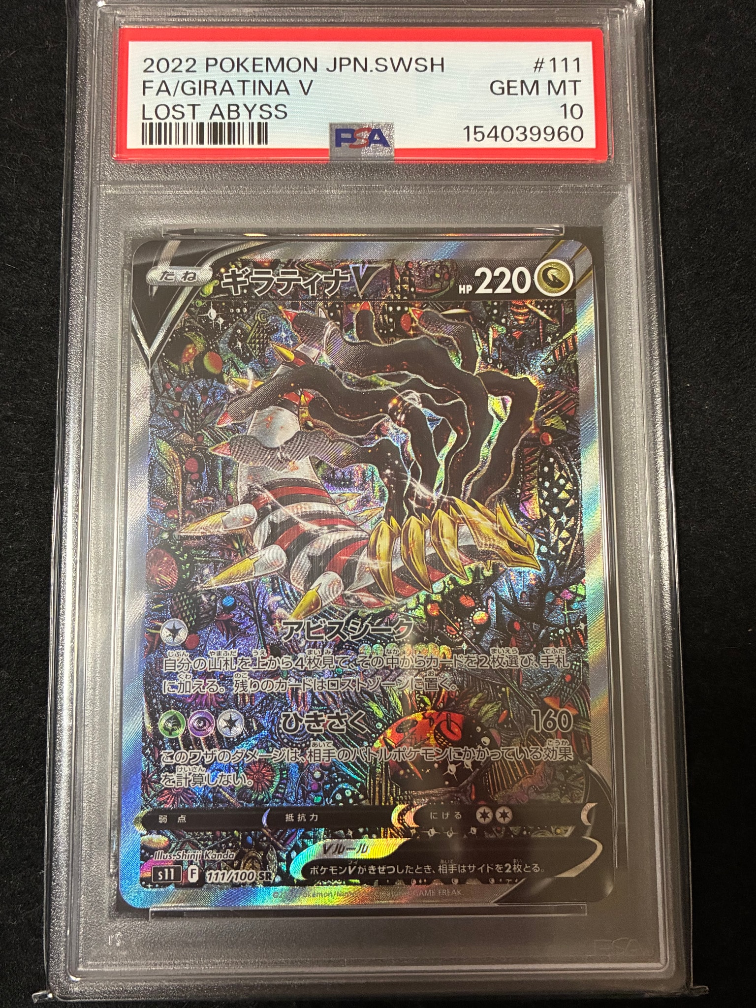 ギラティナV SR: SA[S11 111/100](拡張パック「ロストアビス」)通販