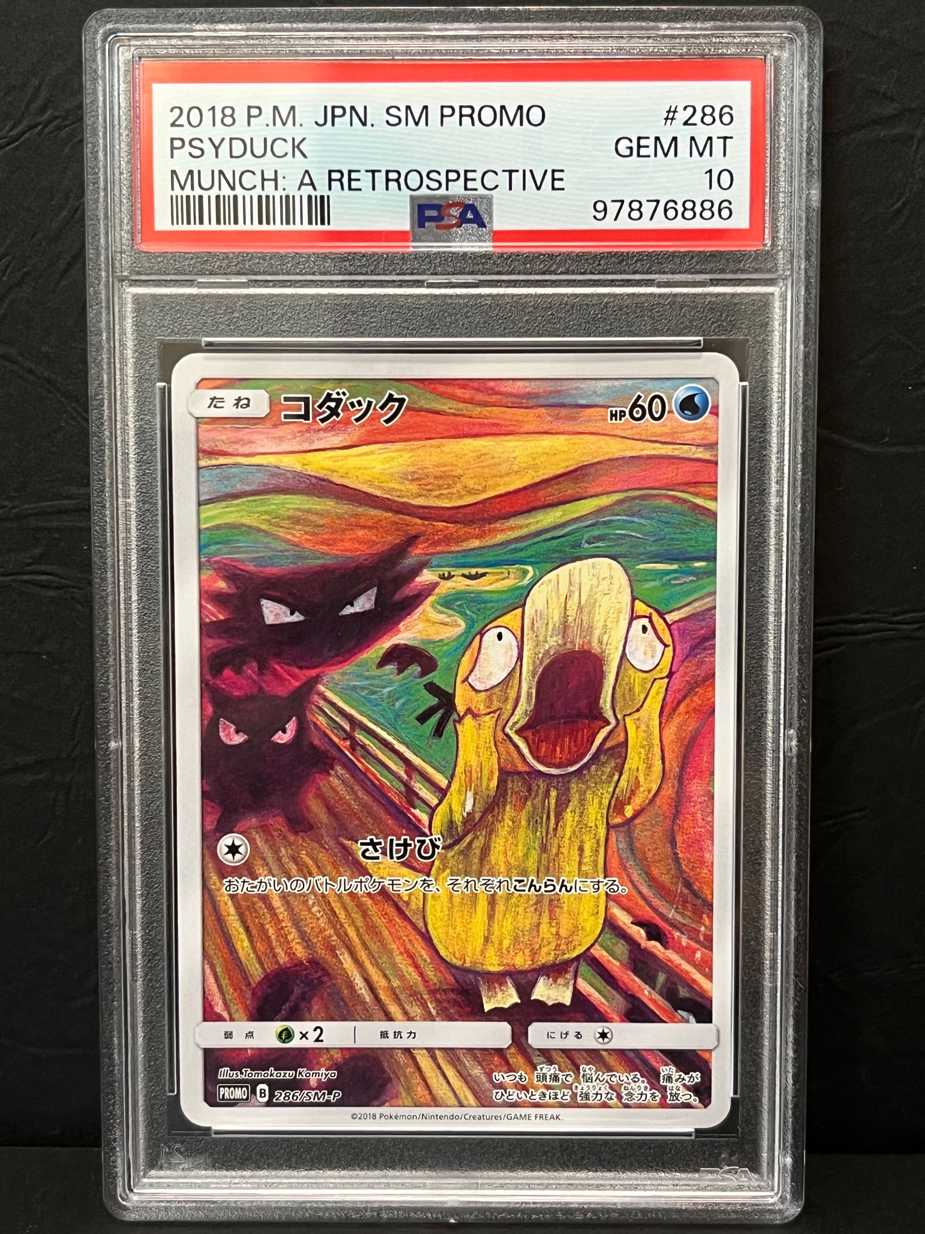 コダック ムンク展: プロモ[286 SM-P](プロモーションカード「SM-P」)