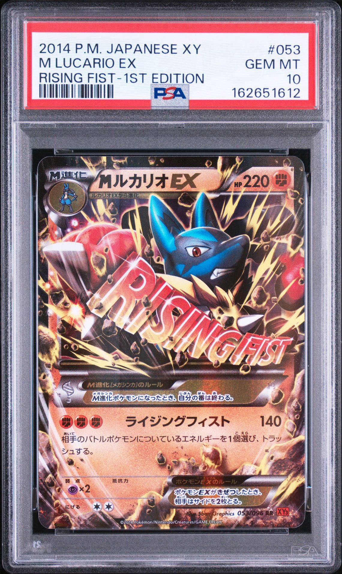 MルカリオEX RR :1ED [XY3 053/096](拡張パック「ライジングフィスト」)