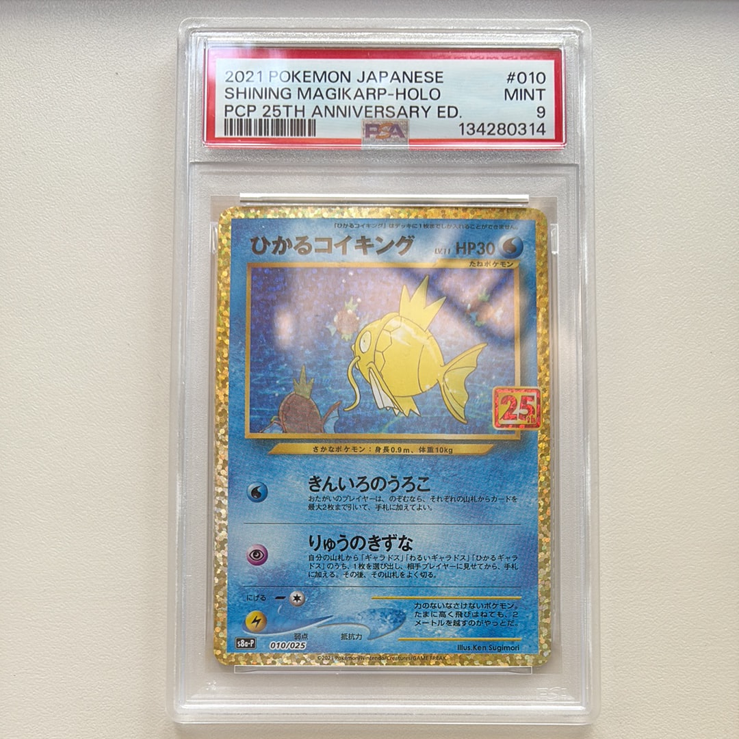 PSA10】ひかるコイキング: プロモ[S8a-P 010/025](プロモカードパック