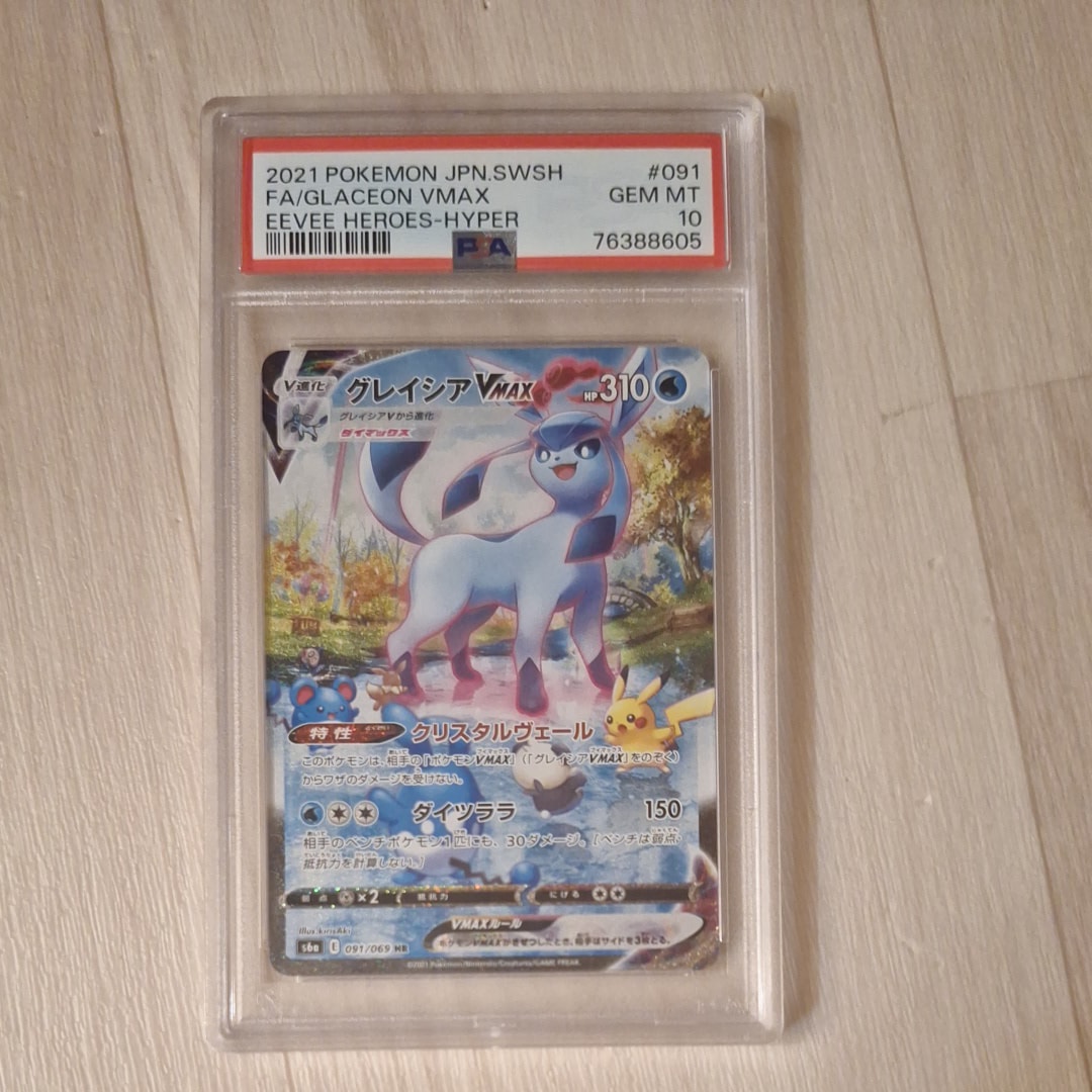 グレイシアVMAX HR: SA[S6a 091/069](強化拡張パック「イーブイヒーローズ」)