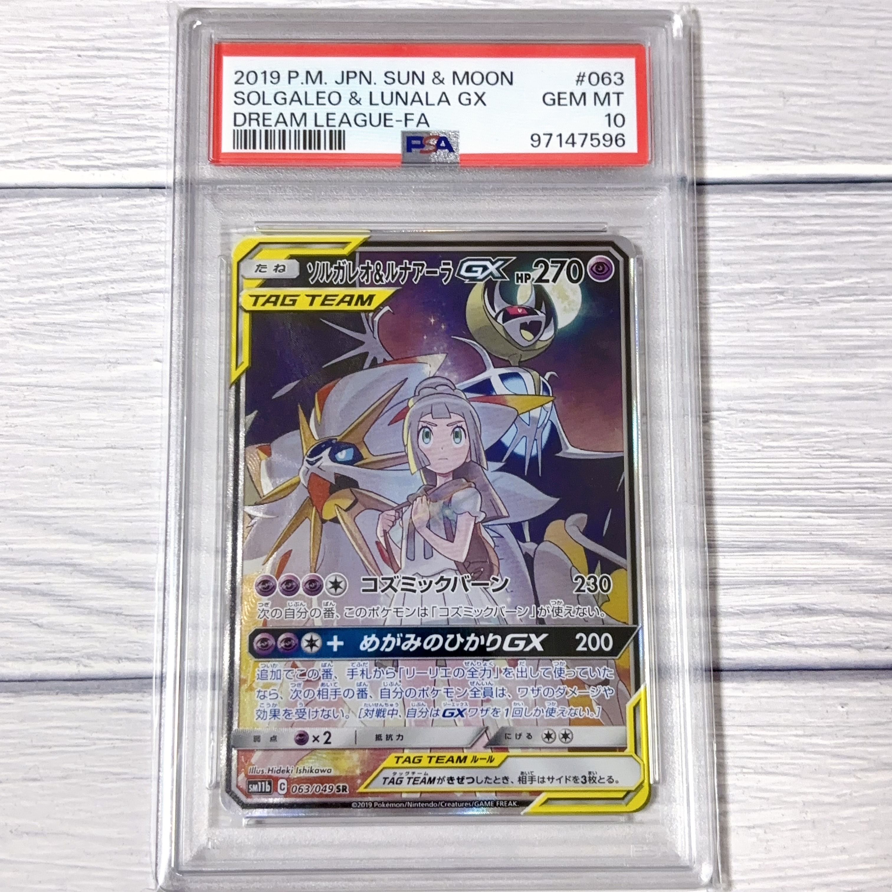 ソルガレオ&ルナアーラGX (リーリエ) SR :SA (ソルルナGX) [SM11b 063/049](強化拡張パック「ドリームリーグ」)