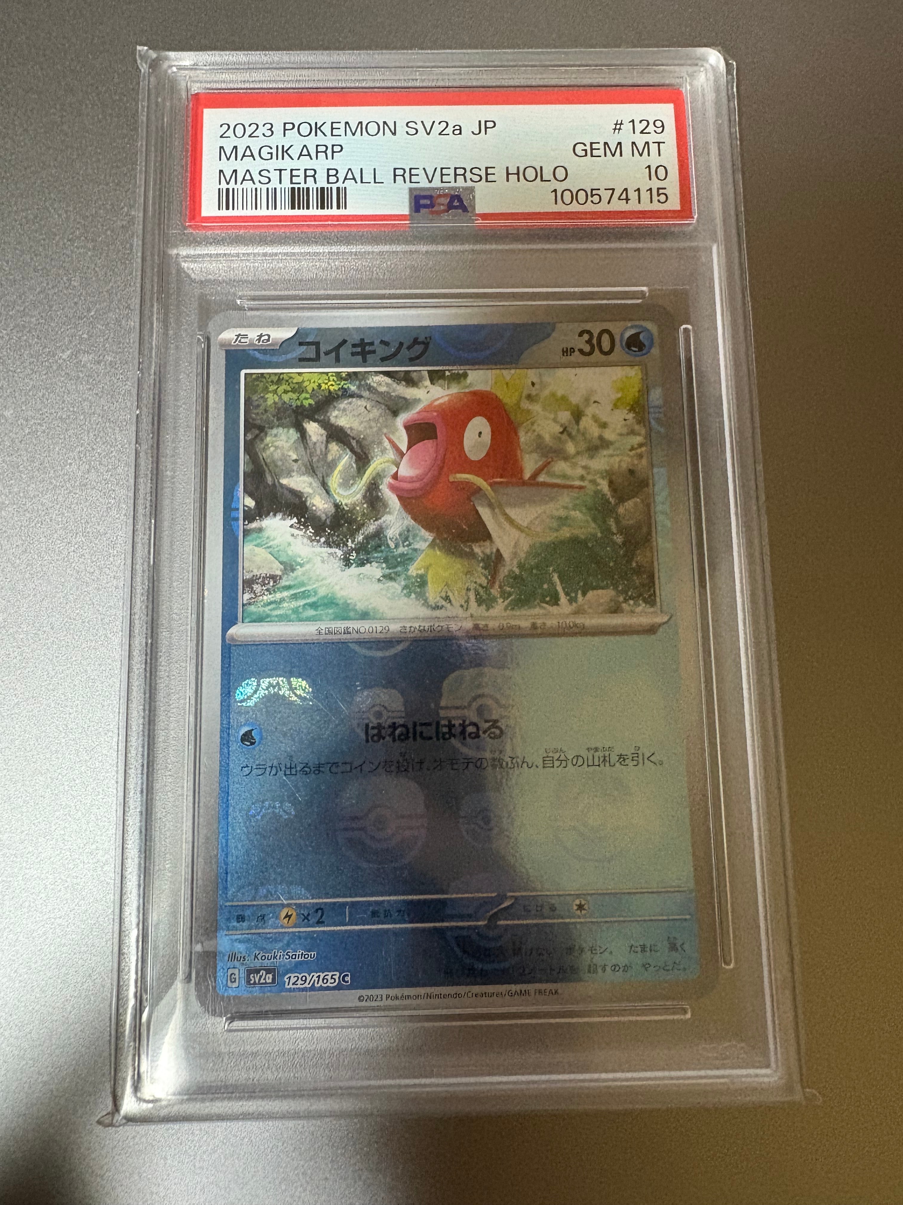 コイキング C: マスターボールミラー[SV2a 129/165](強化拡張パック「ポケモンカード151」)