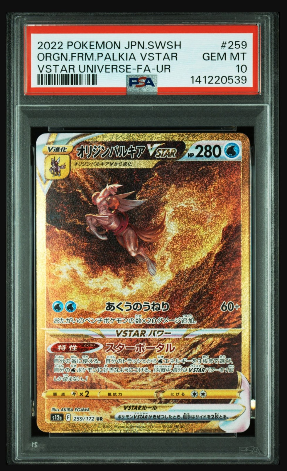 オリジンパルキアVSTAR UR[s12a 259/172](ハイクラスパック「VSTARユニバース」)
