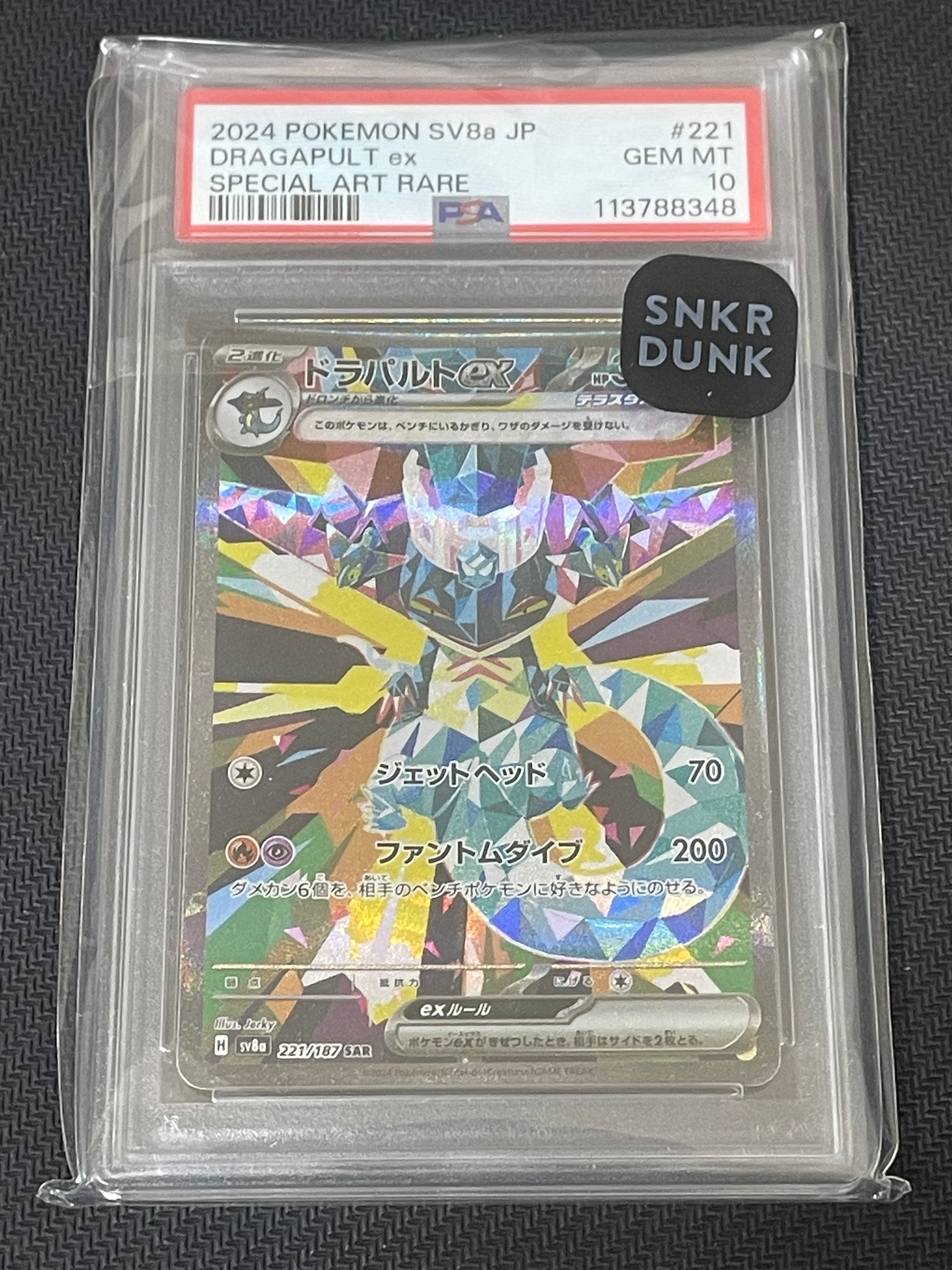 ドラパルトex SAR [SV8a 221/187](ハイクラスパック「テラスタルフェスex」)