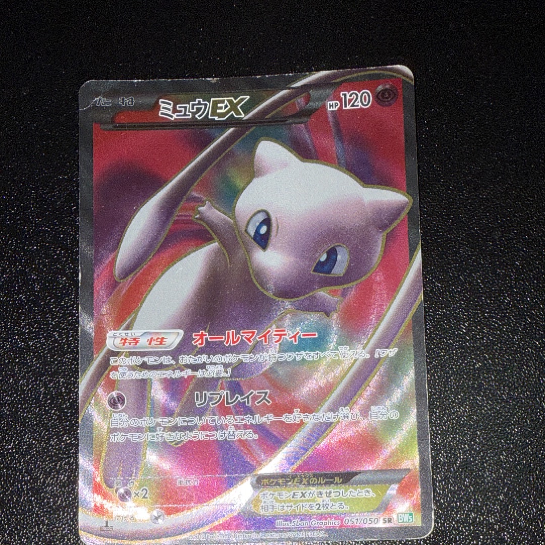 ミュウEX SR :1ED [BW5 051/050](拡張パック「リューズブラスト」)の