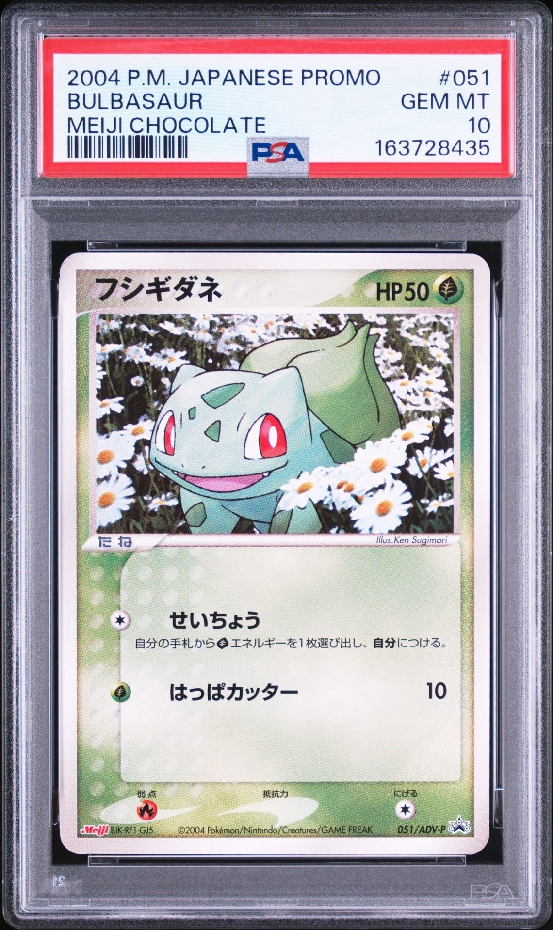 PSA10】フシギダネ P [ADV-P 051](プロモーションカード「明治製菓 