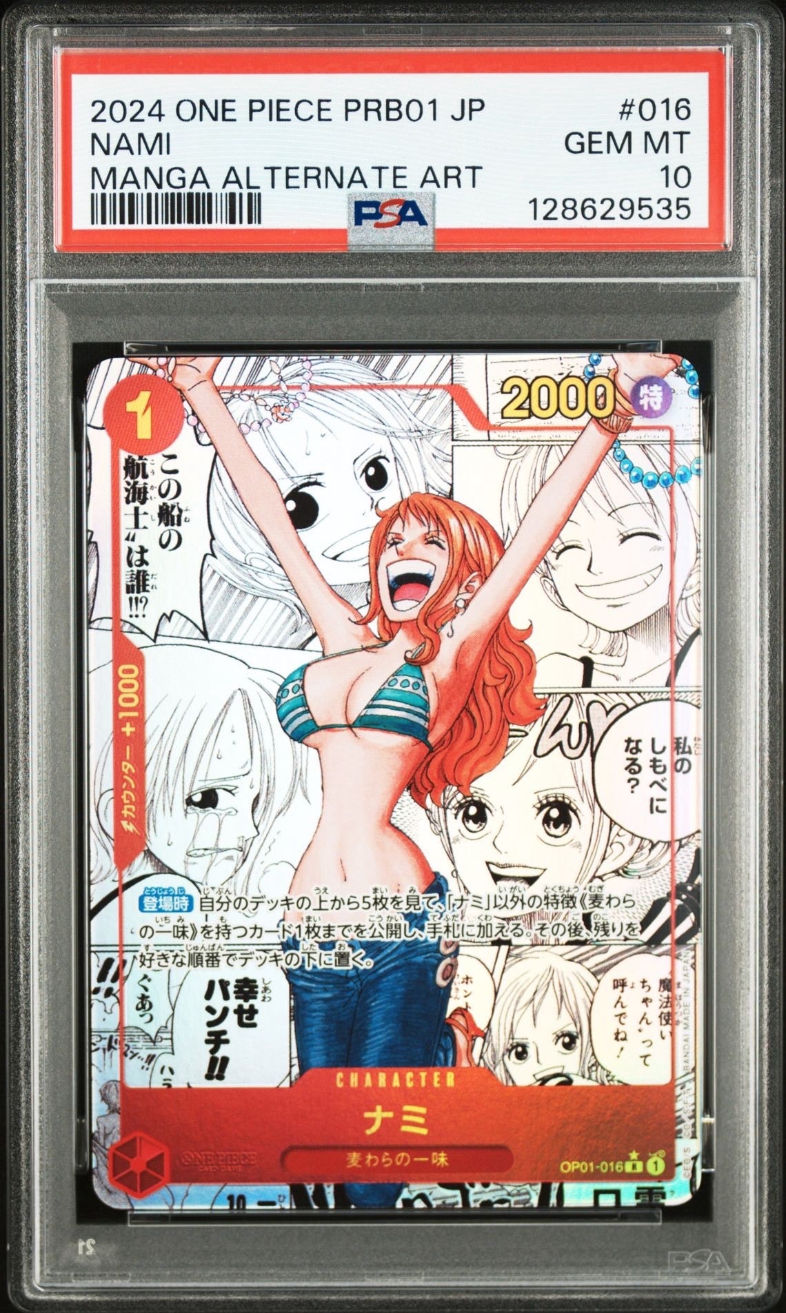 ナミ R-SP (コミパラ) [OP01-016](プレミアムブースター「ONE PIECE CARD THE BEST」)