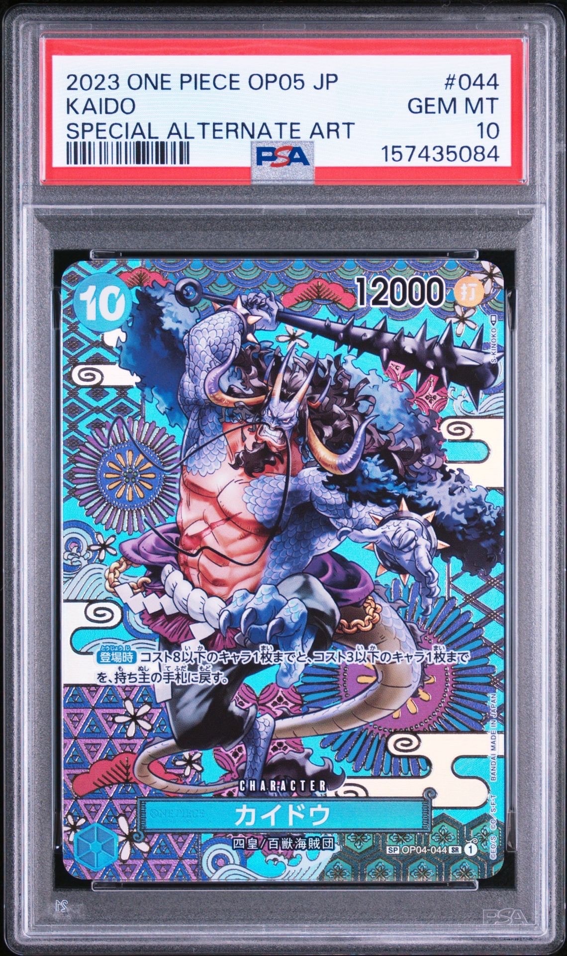 PSA10】トニートニー・チョッパー SR-P [EB01-006](プロモーション