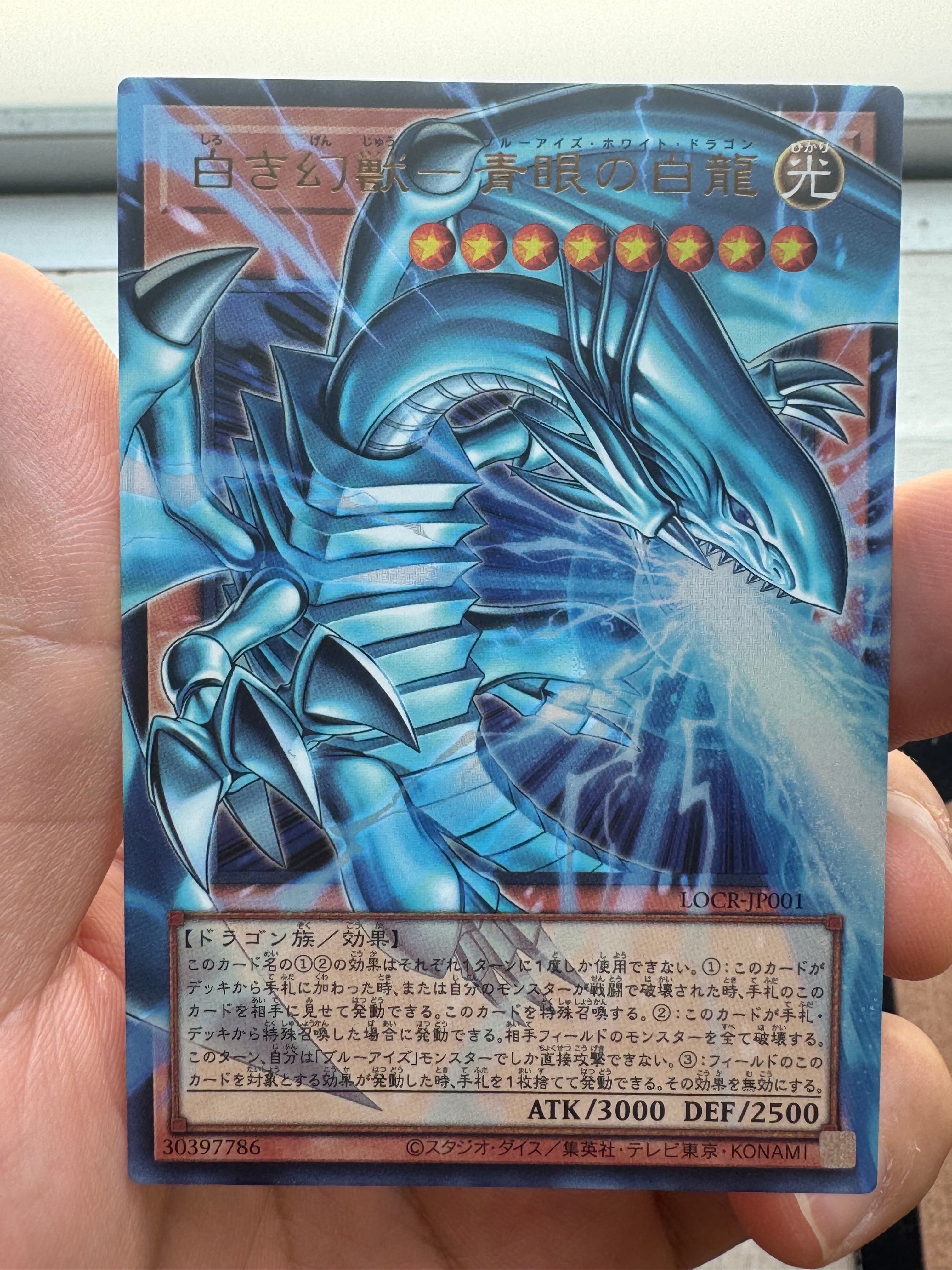 白き幻獣-青眼の白龍 UR :オーバーフレーム [LOCR-JP001](リミットオーバーコレクション ザ ライバルズ)