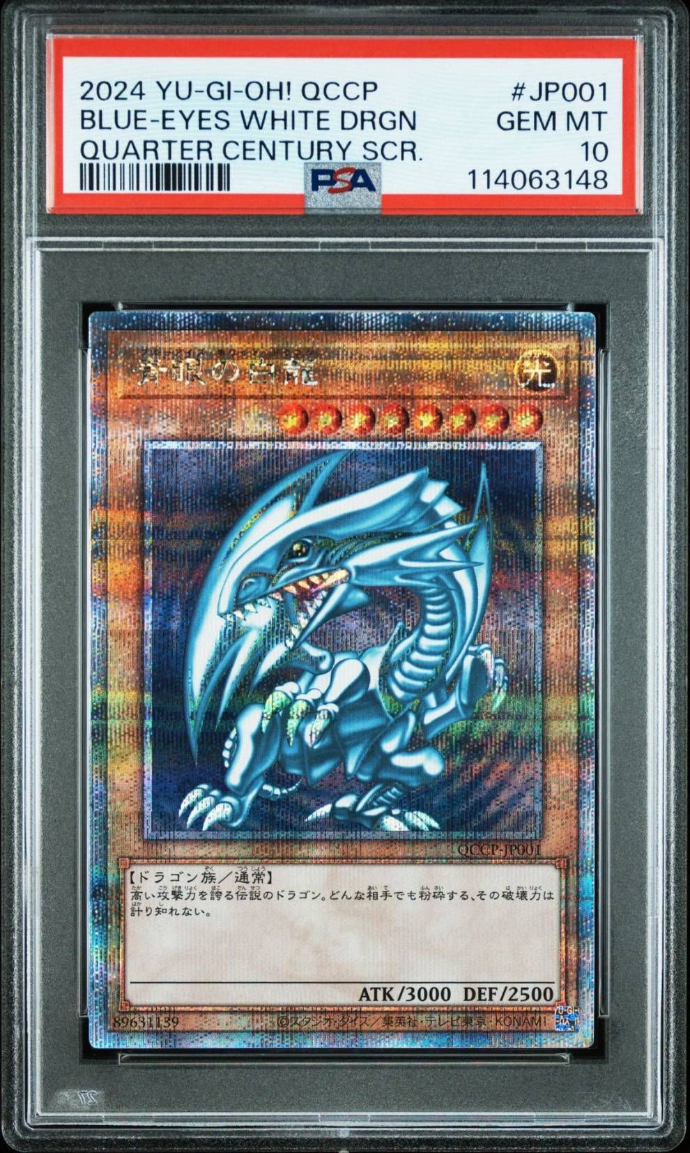 PSA10】青眼の白龍 25th SE [QCCP-JP001](クォーター