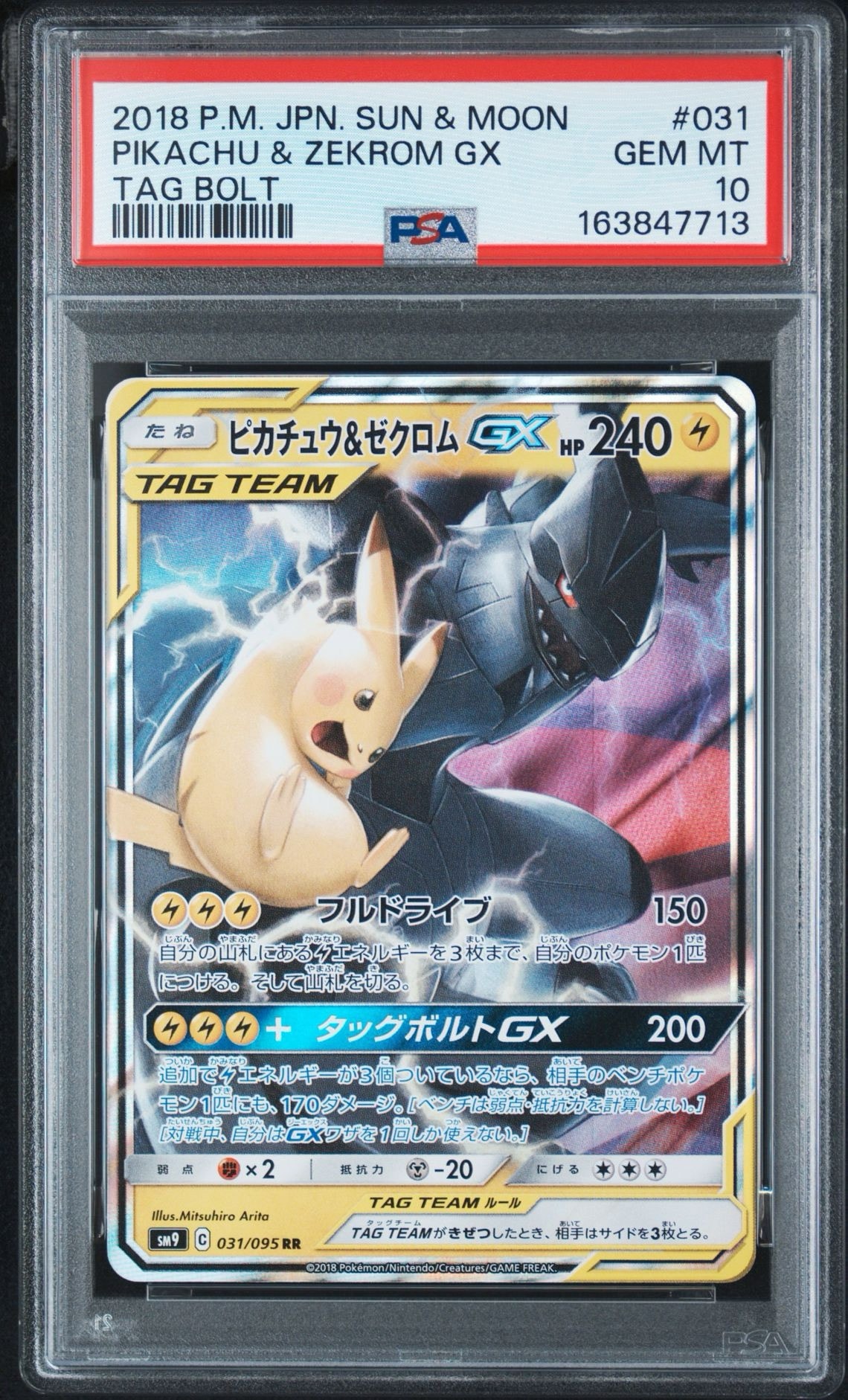 ピカチュウ&ゼクロムGX RR [SM9 031/095](拡張パック「タッグボルト」)