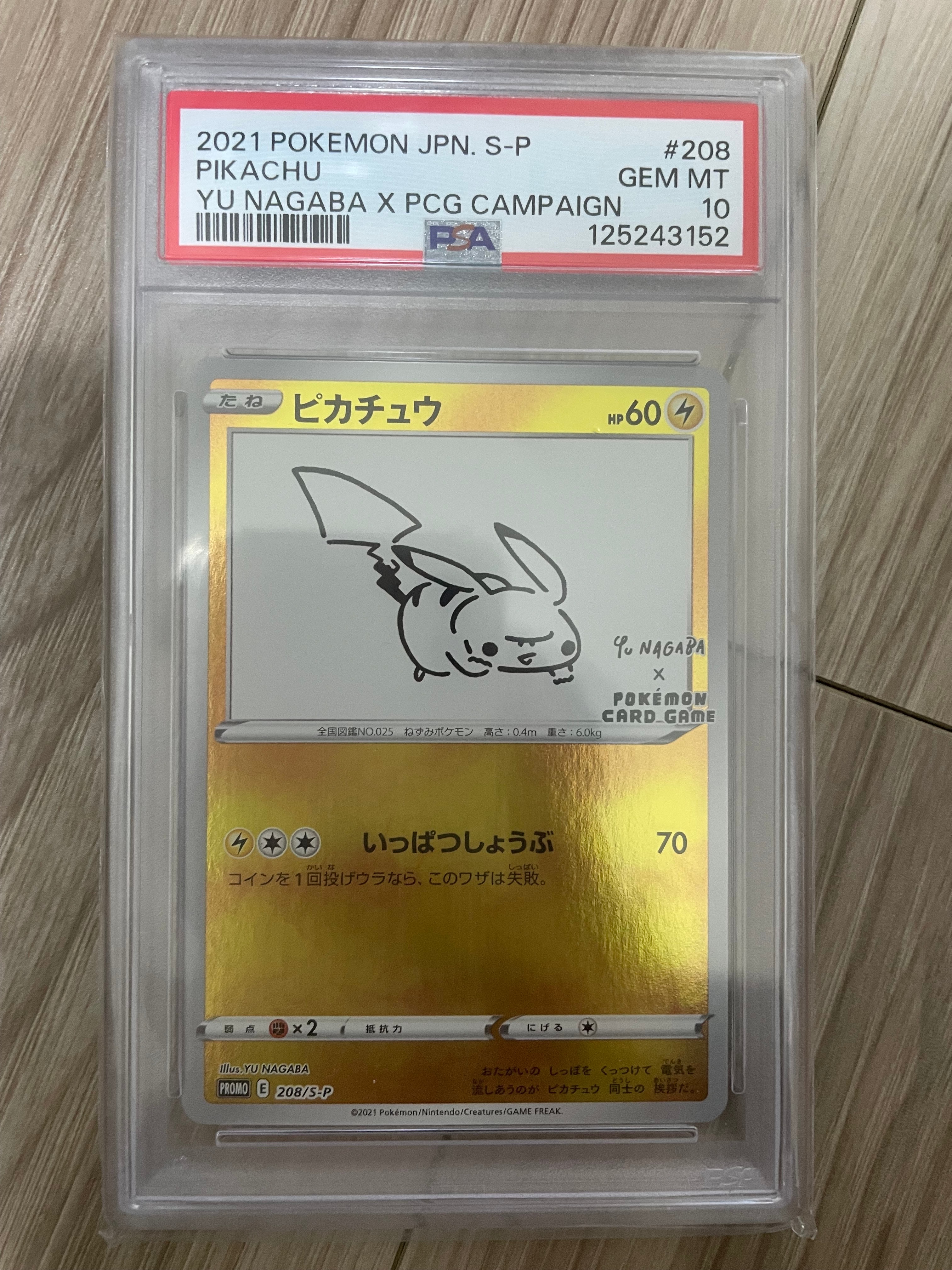 ピカチュウ:プロモ [S-P 208](「YU NAGABA×ポケモンカードゲーム」プロモーションカード「S-P」)