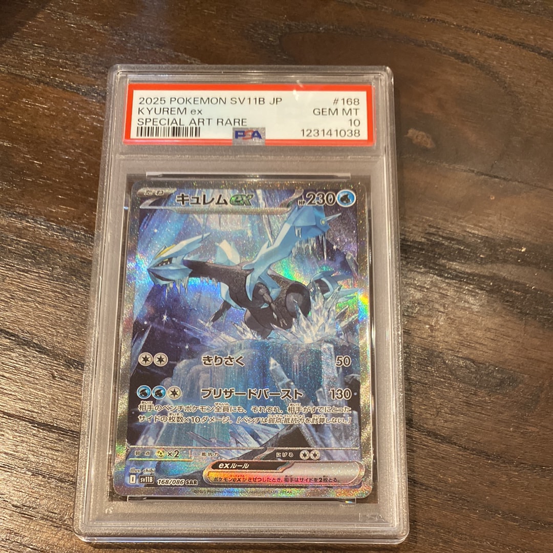 キュレムex SAR [SV11B 168/086](拡張パック「ブラックボルト」)