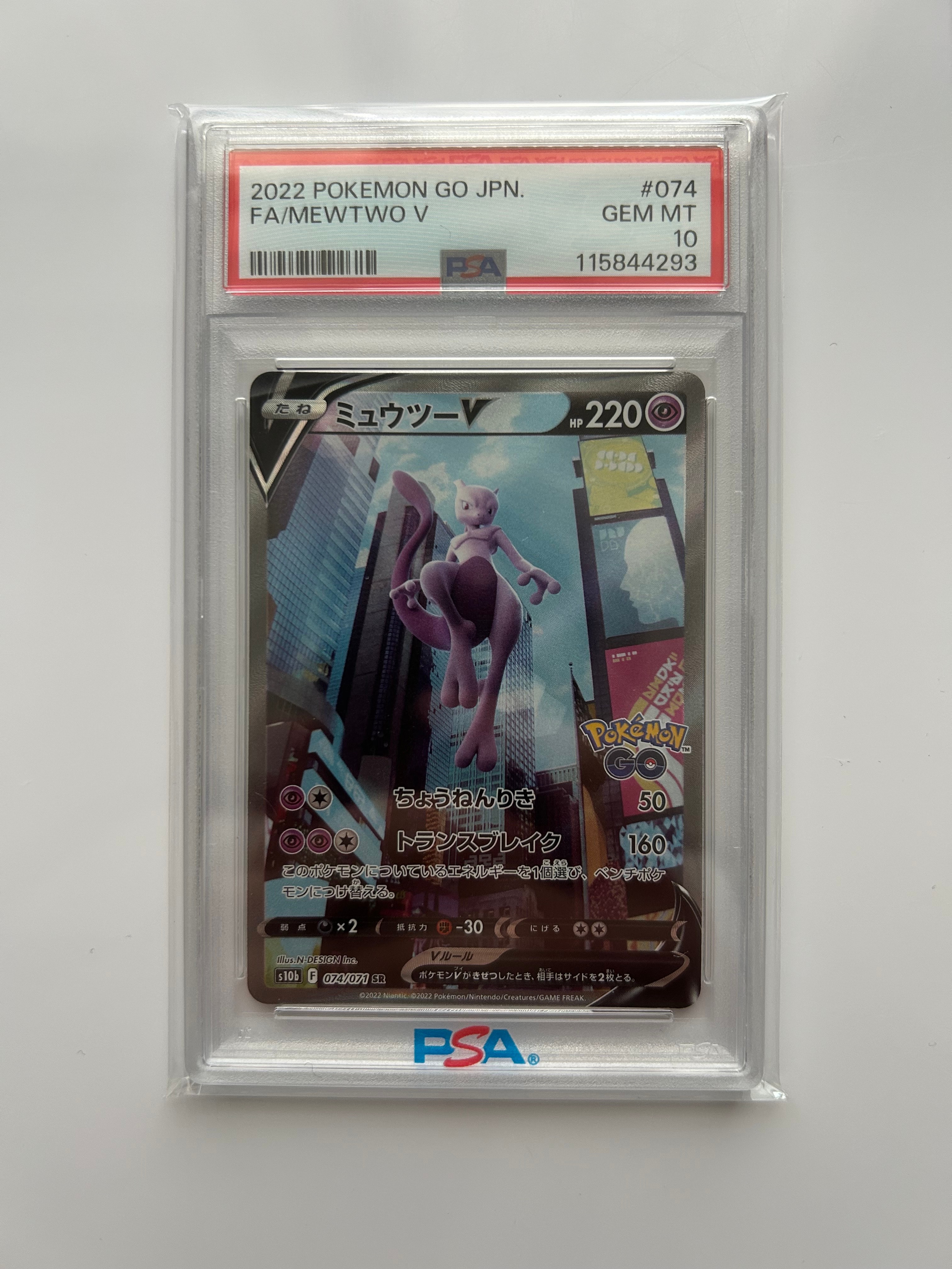 ミュウツーV SR: SA[S10b 074/071](強化拡張パック「Pokemon GO」)