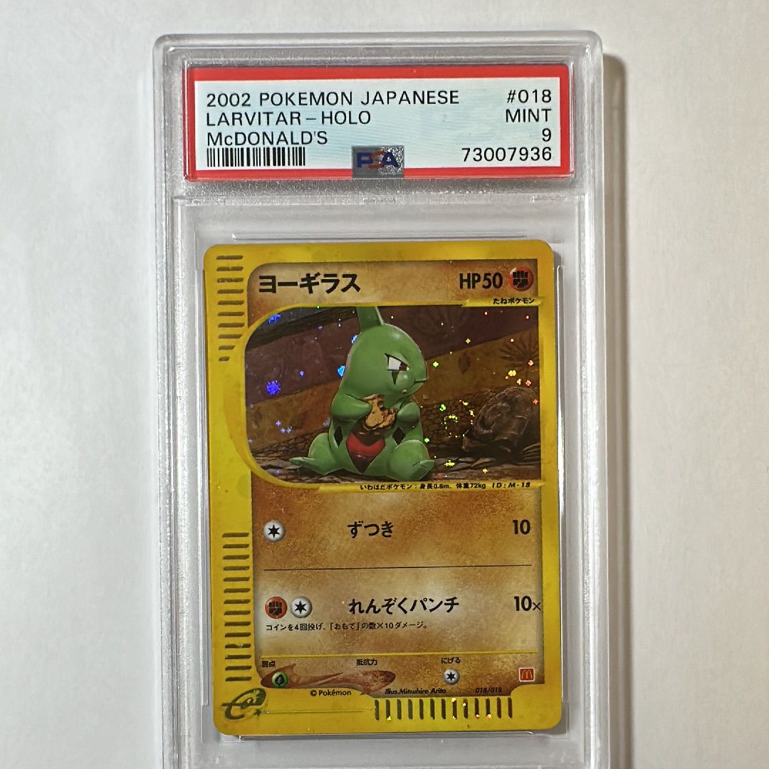 ヨーギラス マクドナルド PSA9 オリジナル ミニマム★パック 018/018 psa9 ヨーギラス マクドナルドオリジナル ミニマム☆パック 018/018