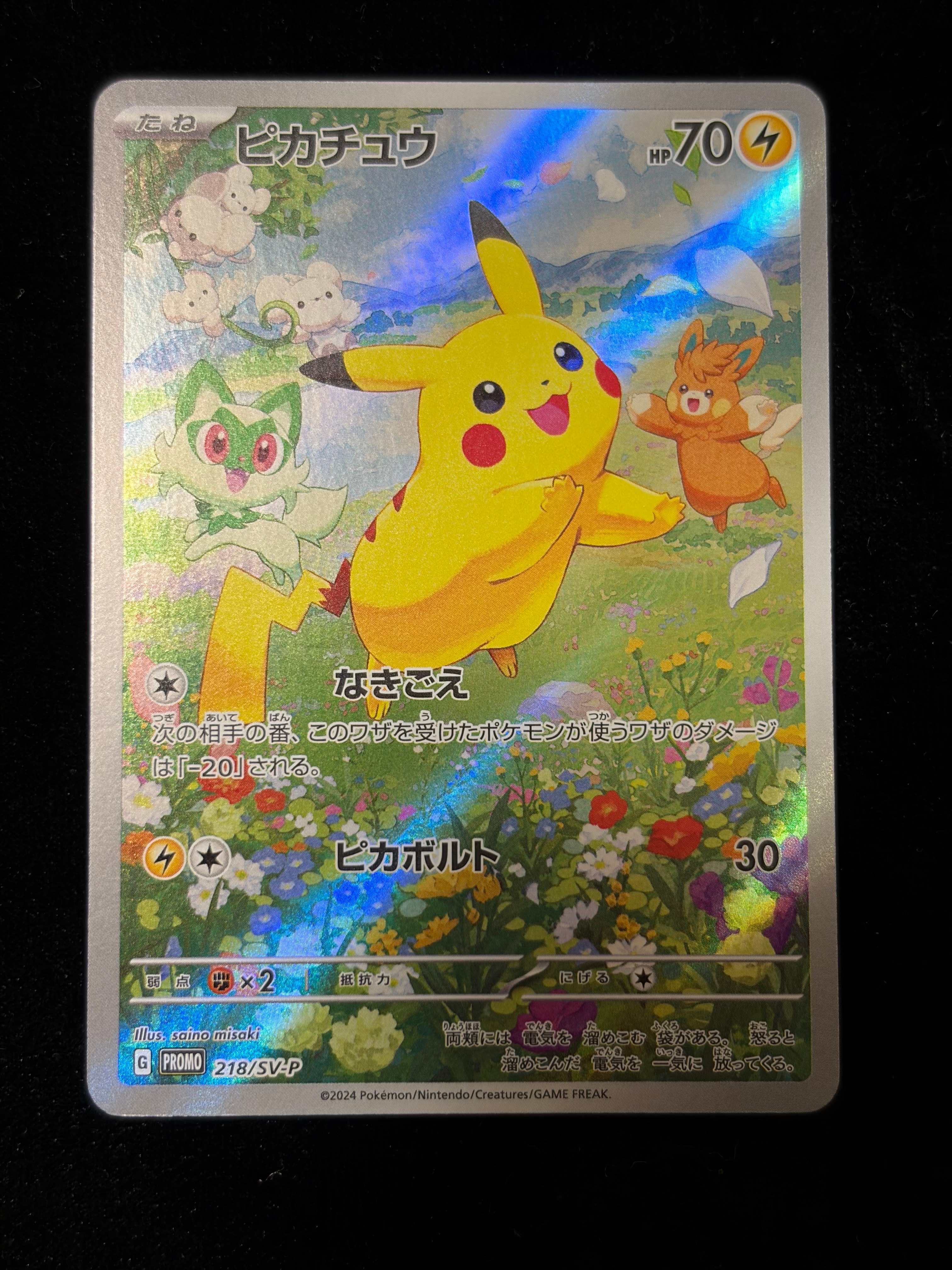 ピカチュウ P [SV-P 218](プロモカードパック「ポケカの夏がキタ!プロモカードGetキャンペーン!」)