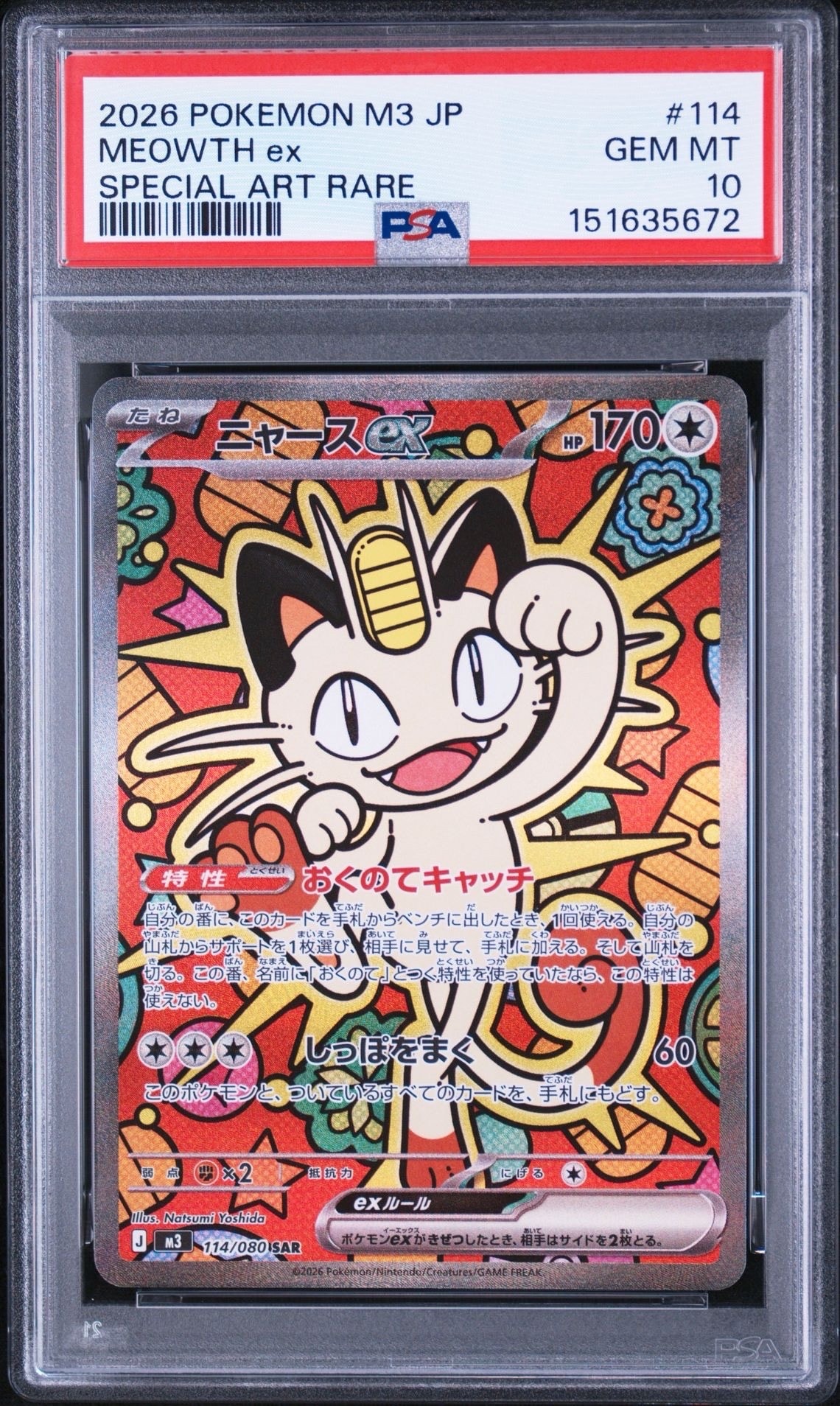 ニャースex SAR [M3 114/080](拡張パック「ムニキスゼロ」)