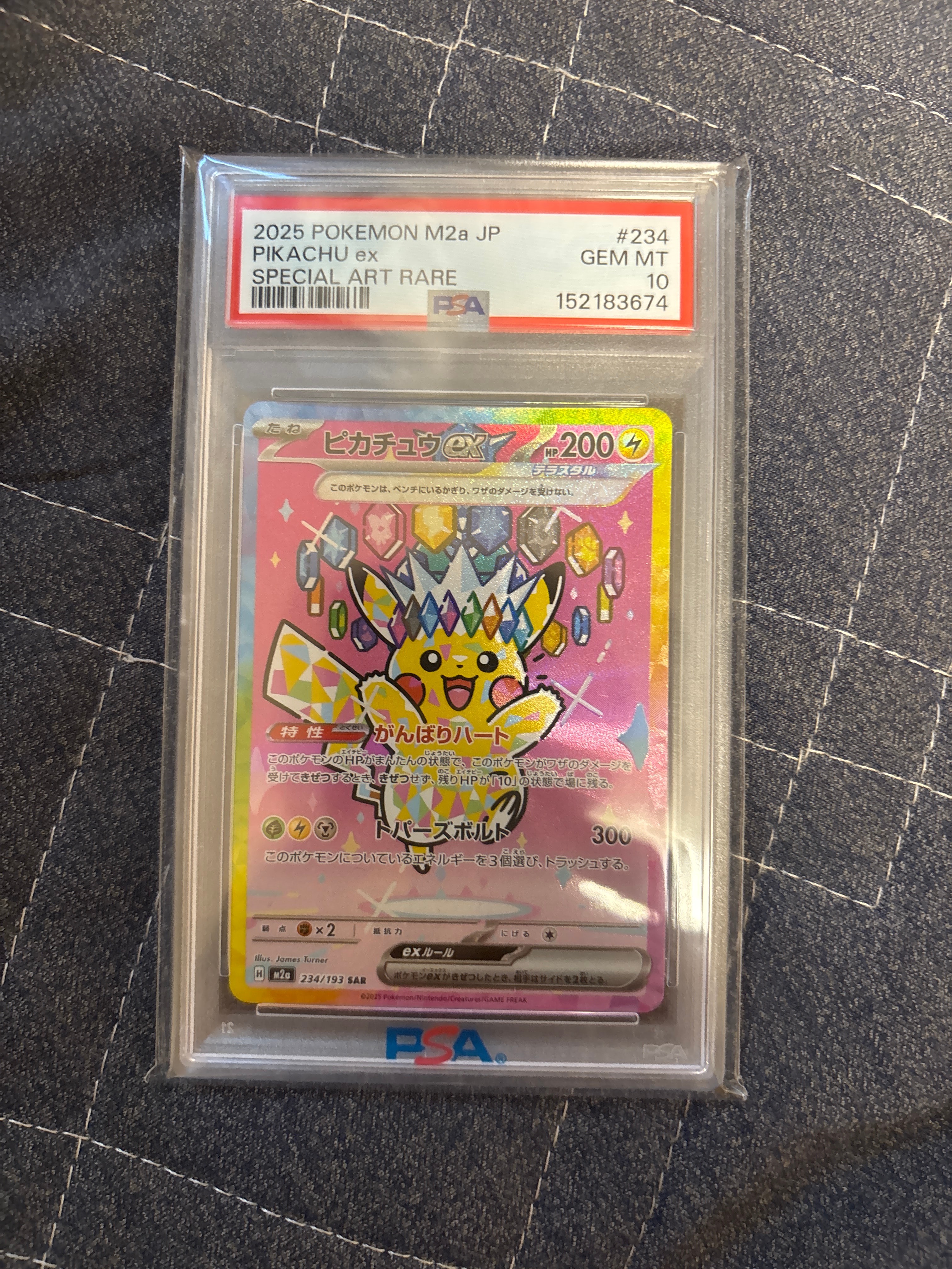 ピカチュウex SAR [M2a 234/193](ハイクラスパック「MEGAドリームex」)