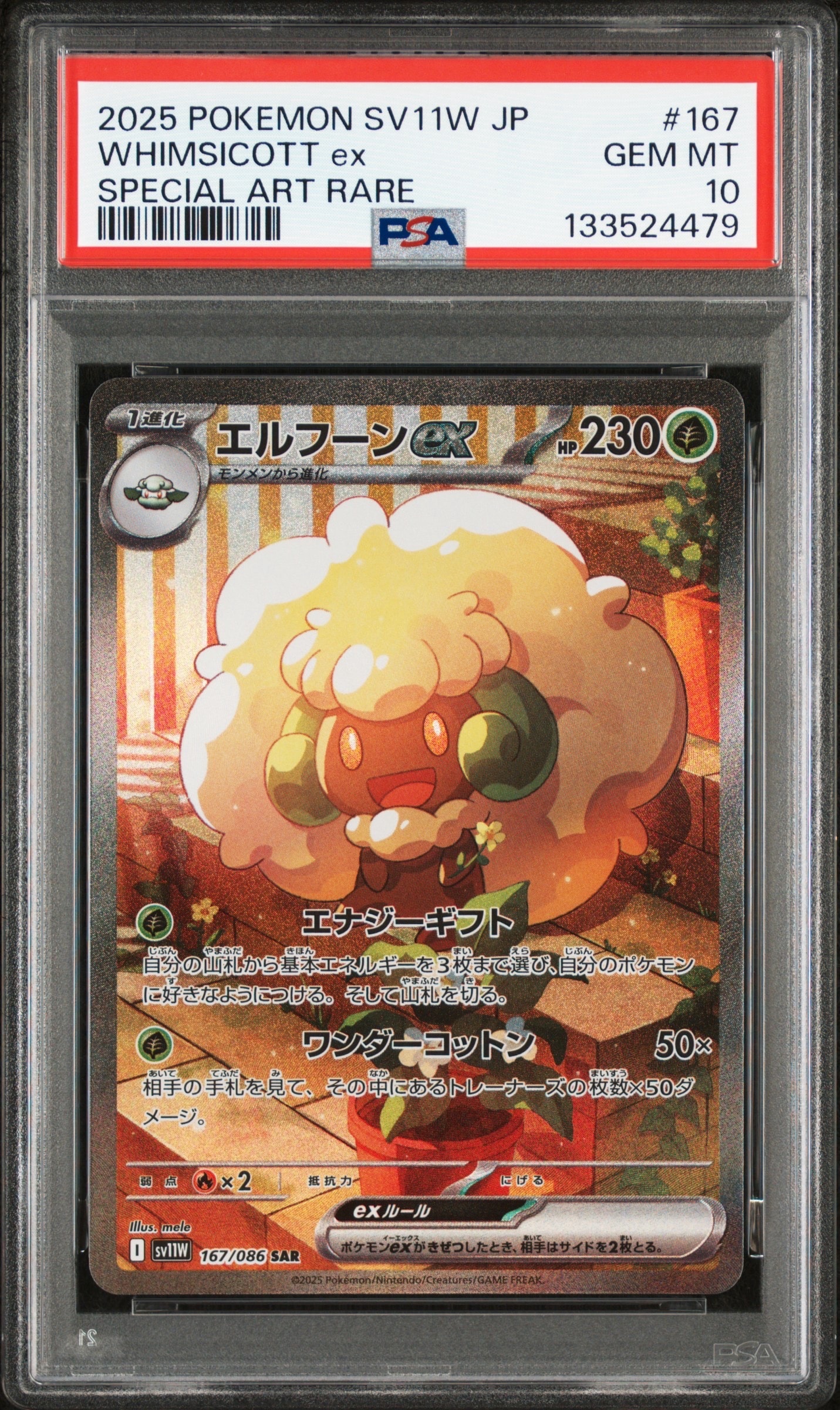 PSA10】エルフーンex SAR [SV11W 167/086](拡張パック「ホワイトフレア